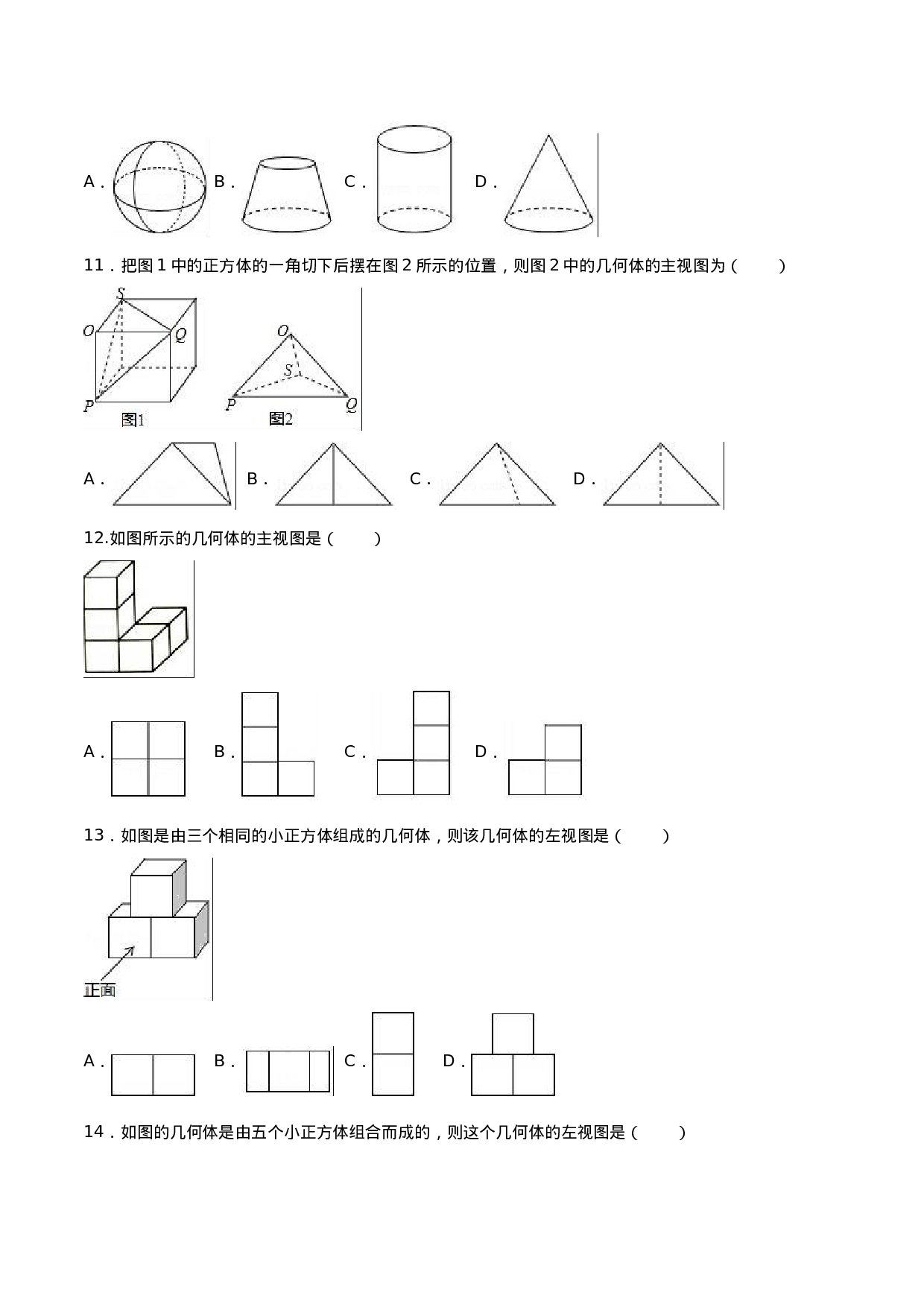 专题29.2  三视图（原卷版）.doc 第5页