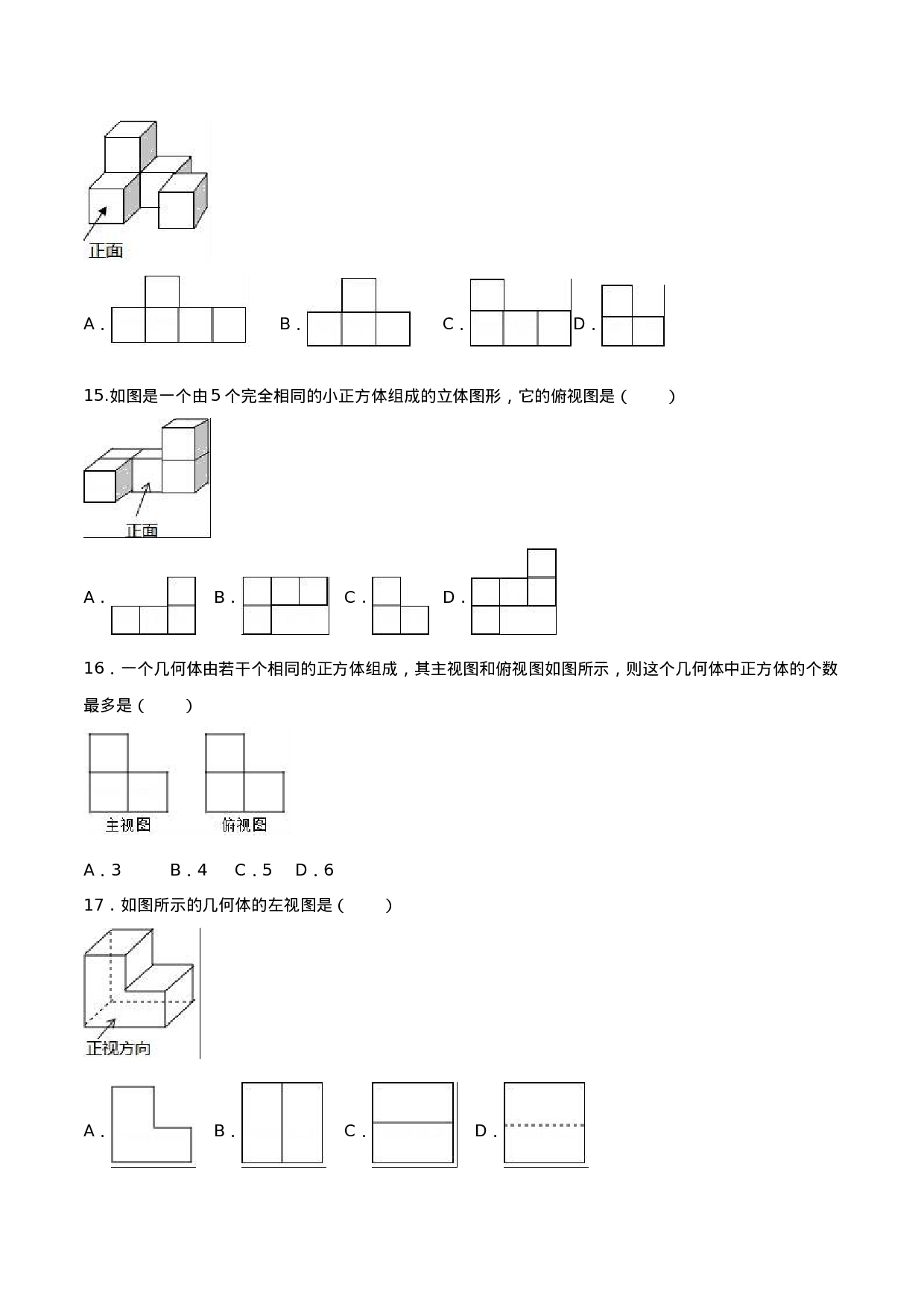 专题29.2  三视图（原卷版）.doc 第6页