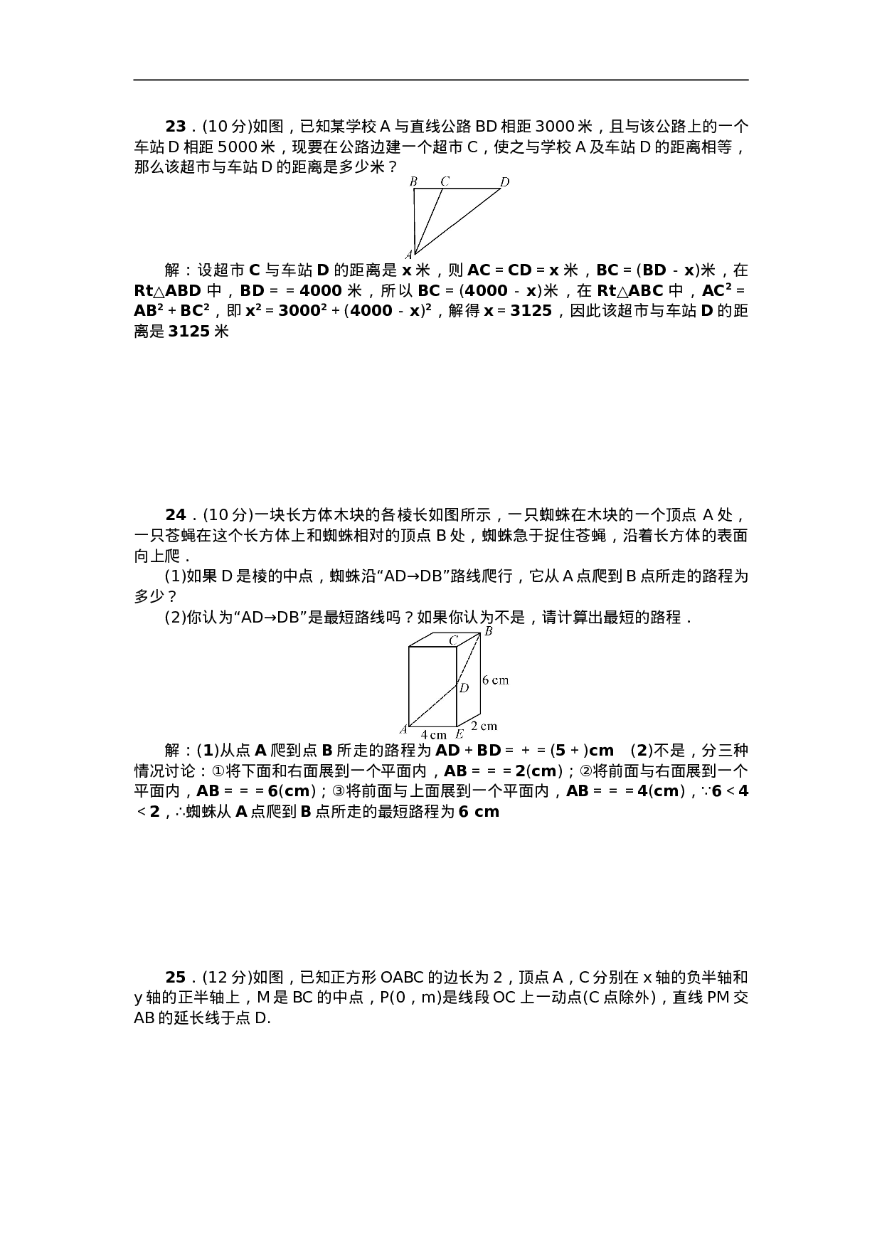 第十七章检测题.doc 第4页
