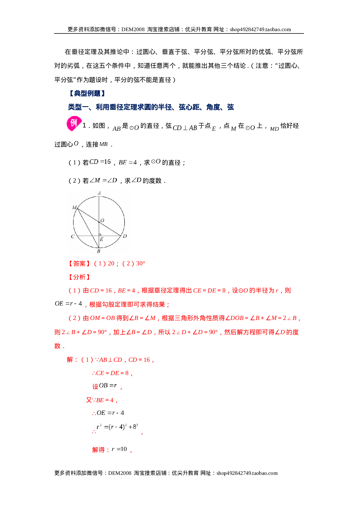 24.3 垂直于弦的直径-垂径定理（知识讲解）（人教版）.docx 第2页