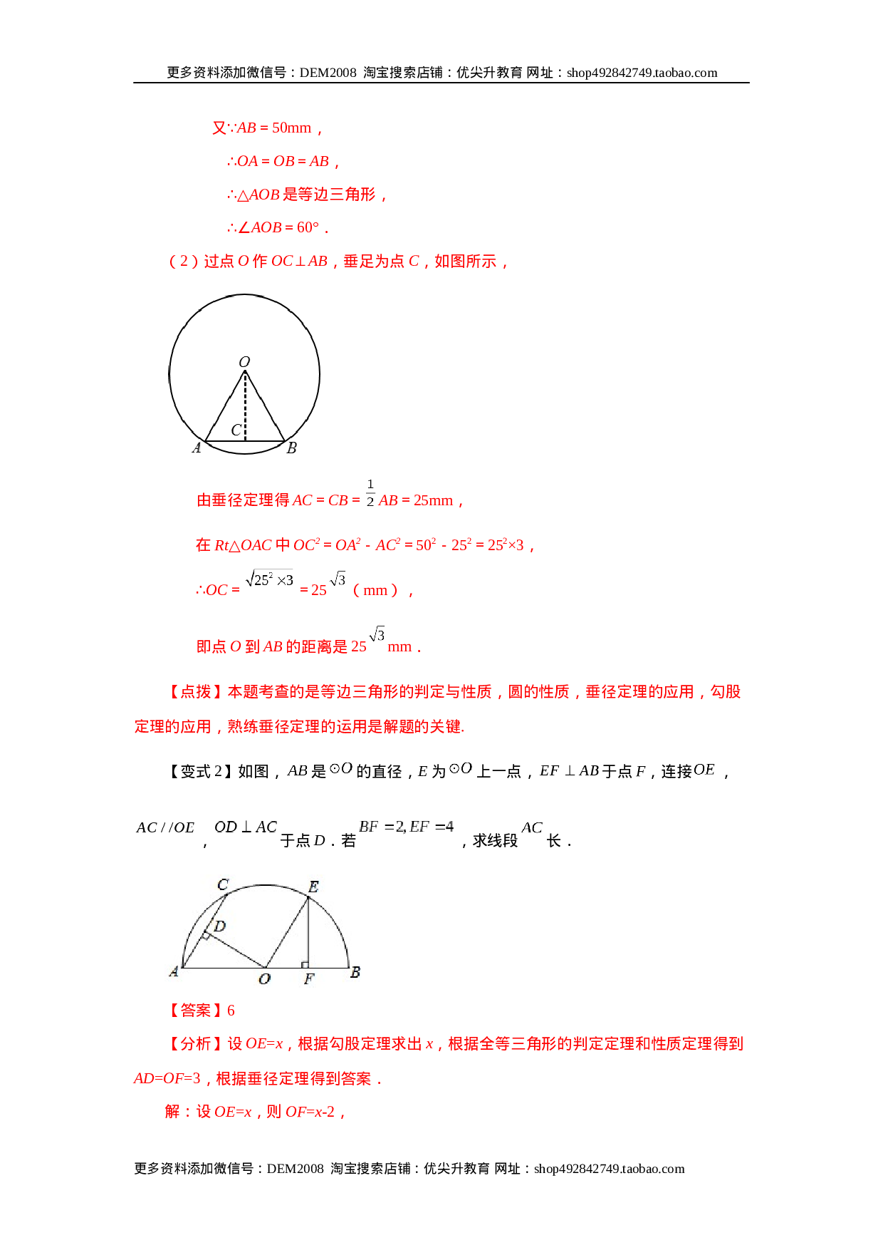 24.3 垂直于弦的直径-垂径定理（知识讲解）（人教版）.docx 第4页