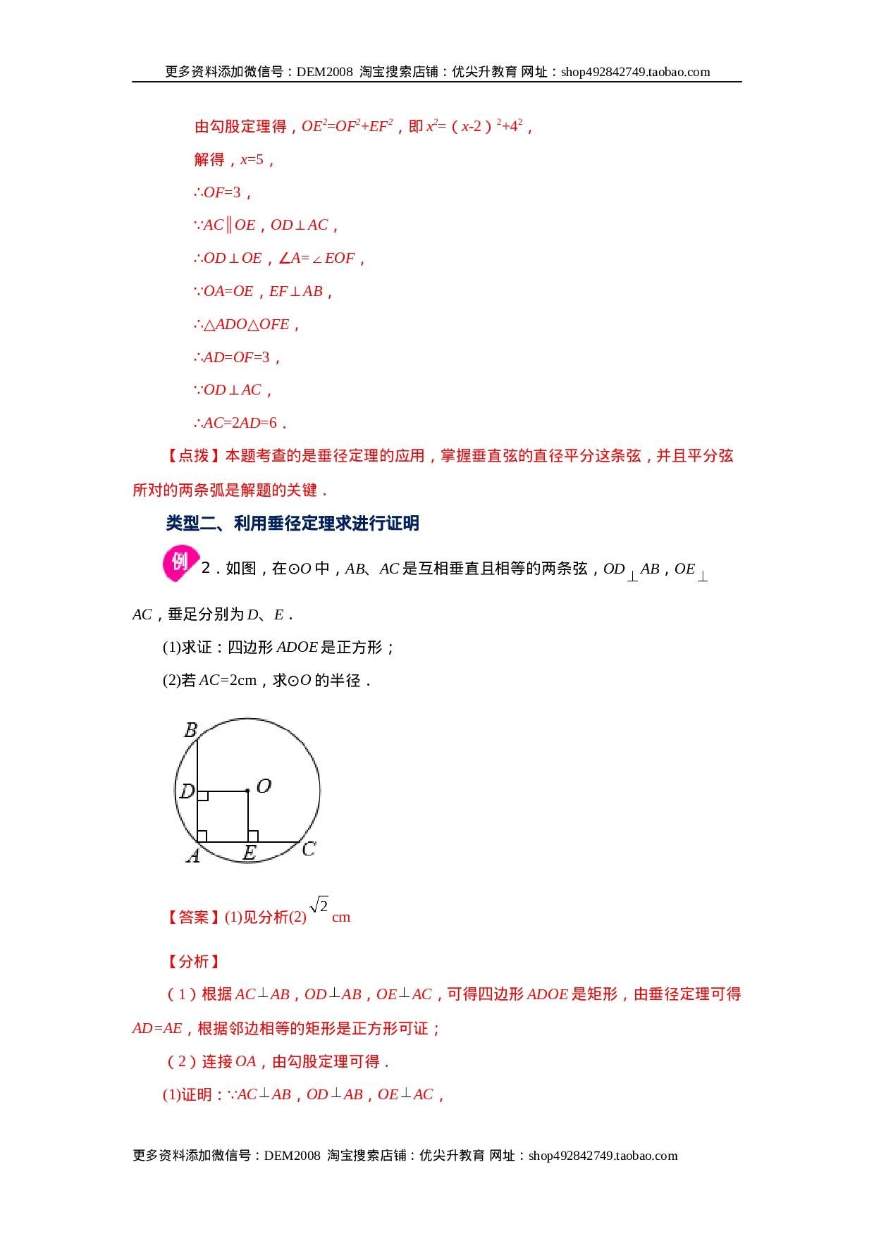 24.3 垂直于弦的直径-垂径定理（知识讲解）（人教版）.docx 第5页