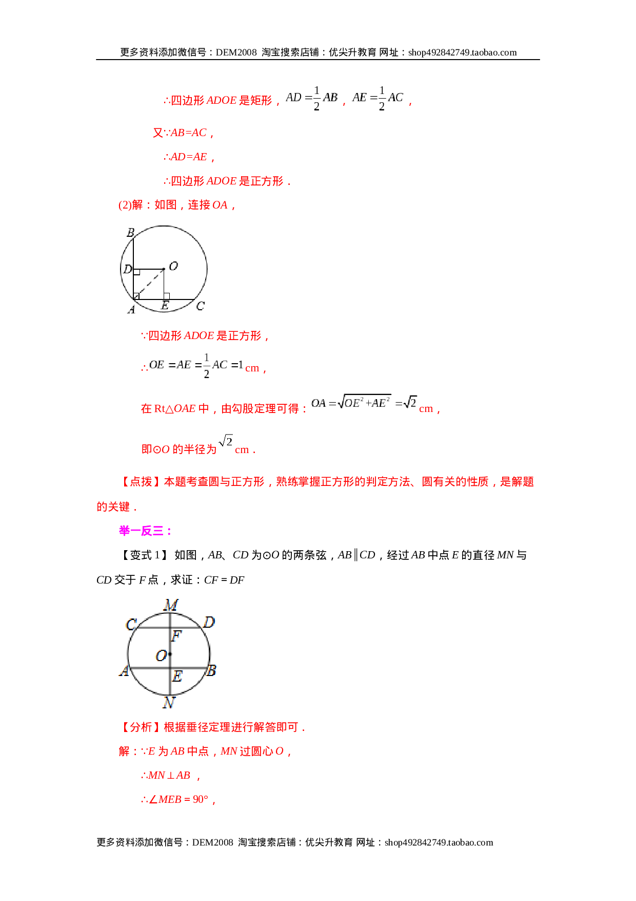 24.3 垂直于弦的直径-垂径定理（知识讲解）（人教版）.docx 第6页