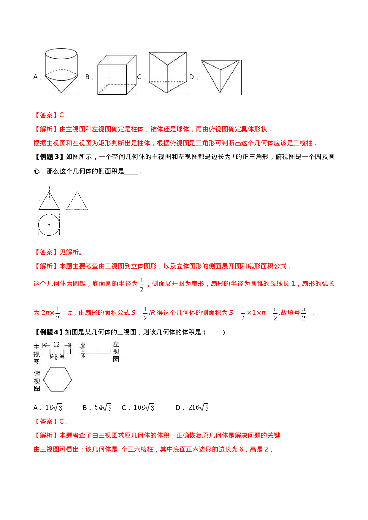 专题29.3  课题学习 制作立体模型（解析版）.doc 第2页