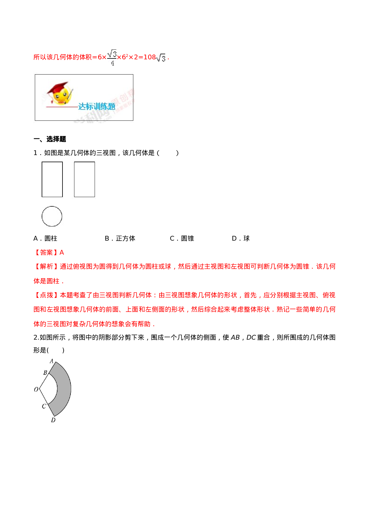 专题29.3  课题学习 制作立体模型（解析版）.doc 第3页