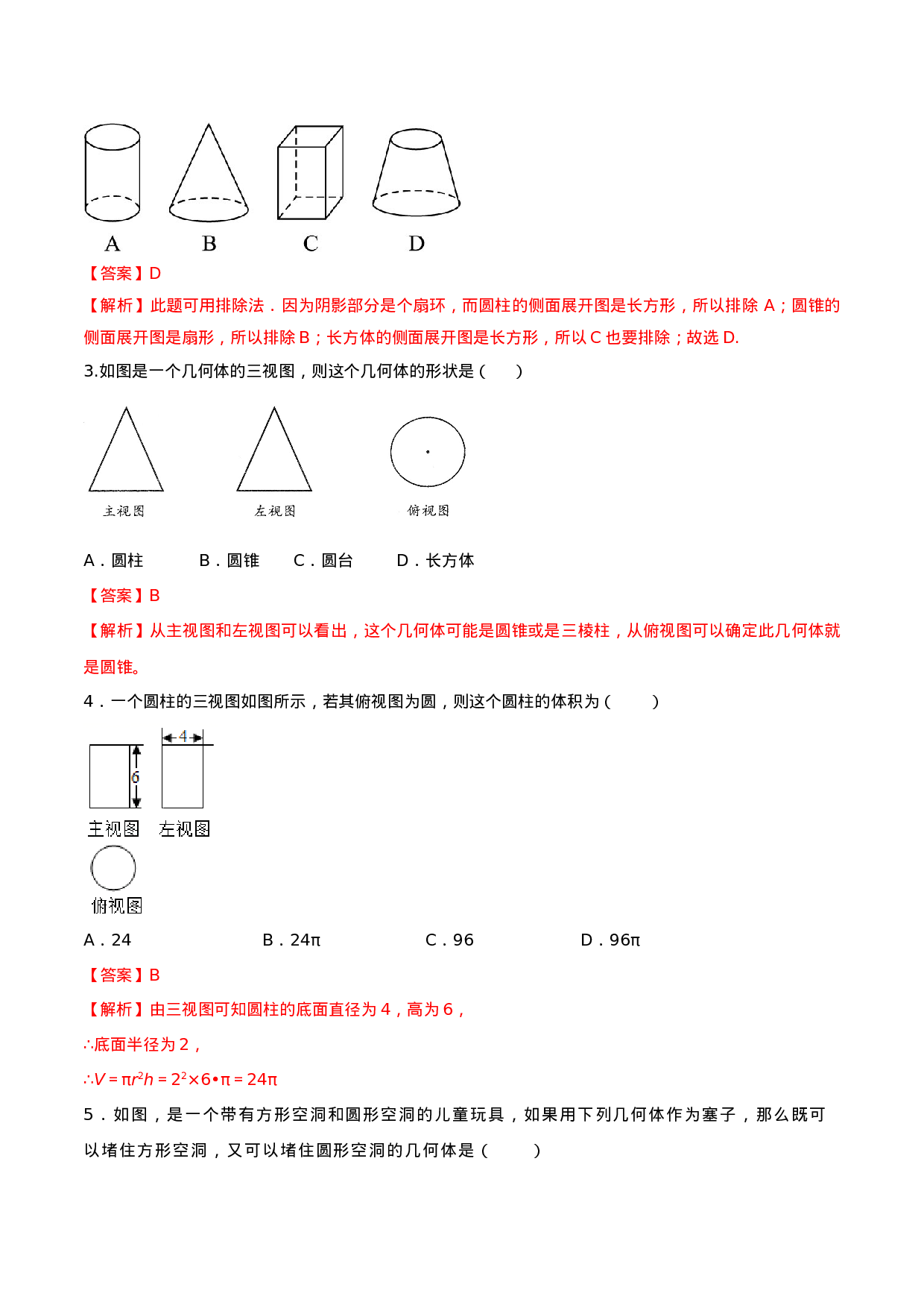 专题29.3  课题学习 制作立体模型（解析版）.doc 第4页