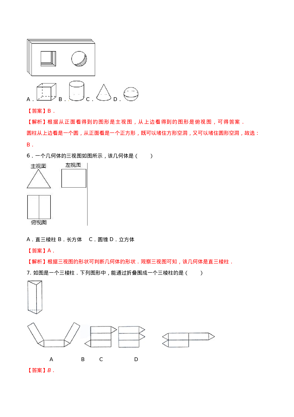 专题29.3  课题学习 制作立体模型（解析版）.doc 第5页