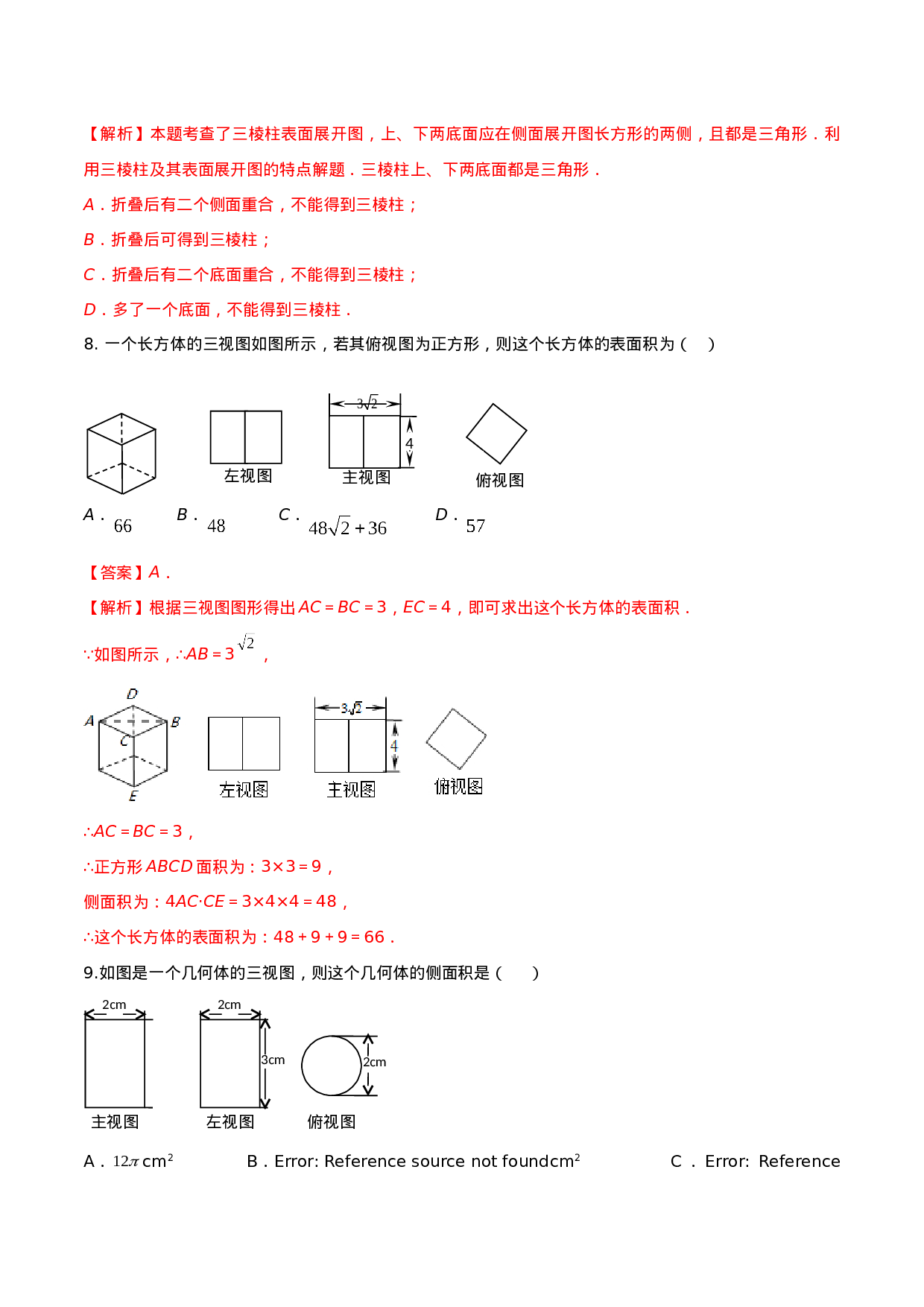 专题29.3  课题学习 制作立体模型（解析版）.doc 第6页