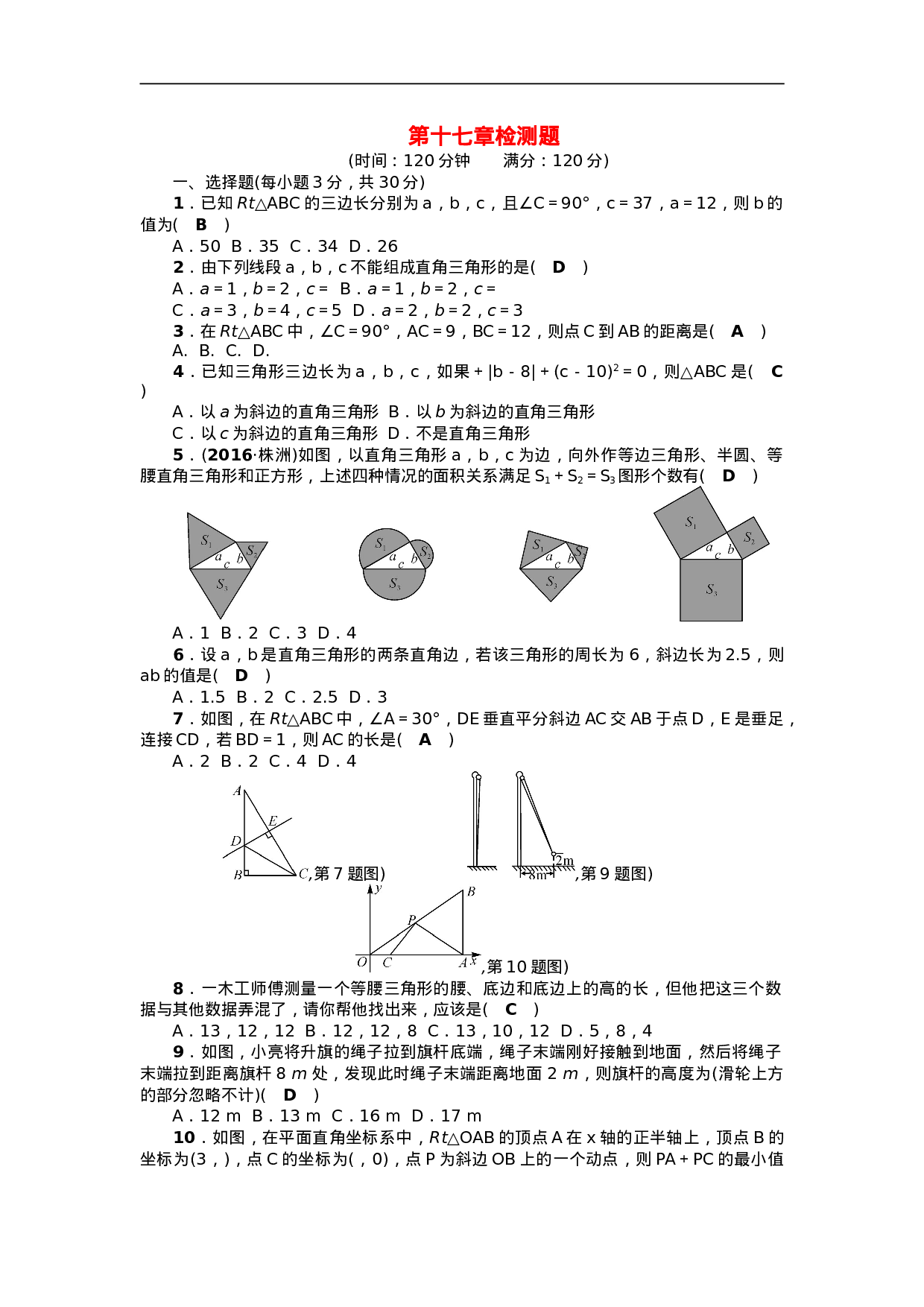 第十七章检测题_20190815_204022.doc 第1页