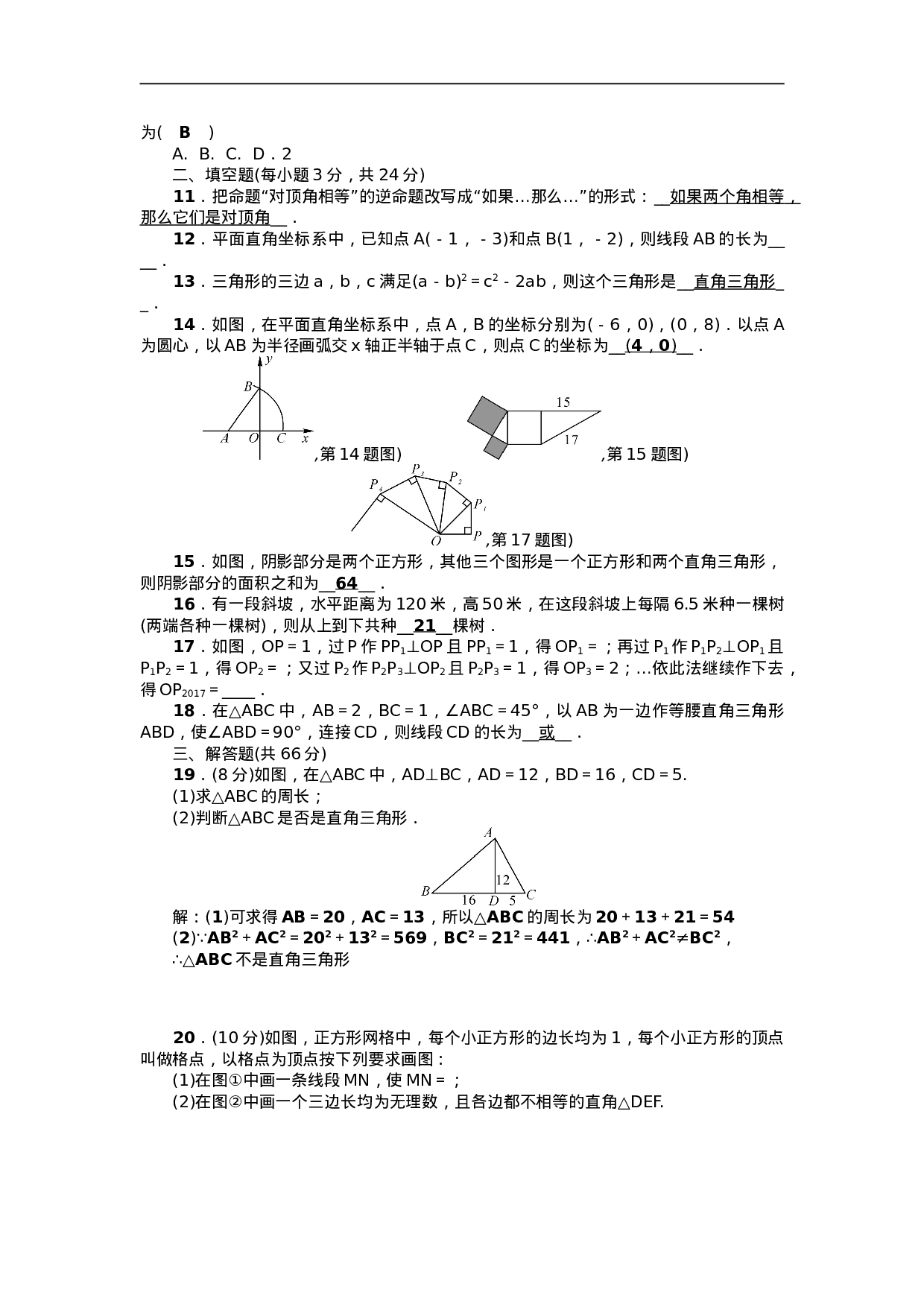 第十七章检测题_20190815_204022.doc 第2页