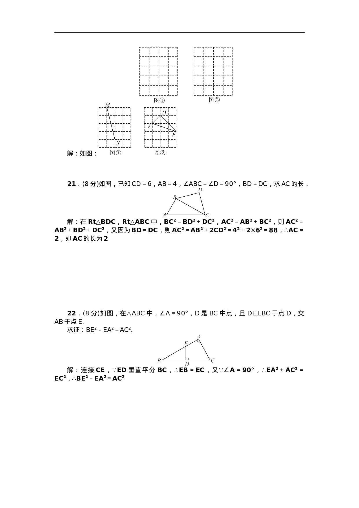 第十七章检测题_20190815_204022.doc 第3页