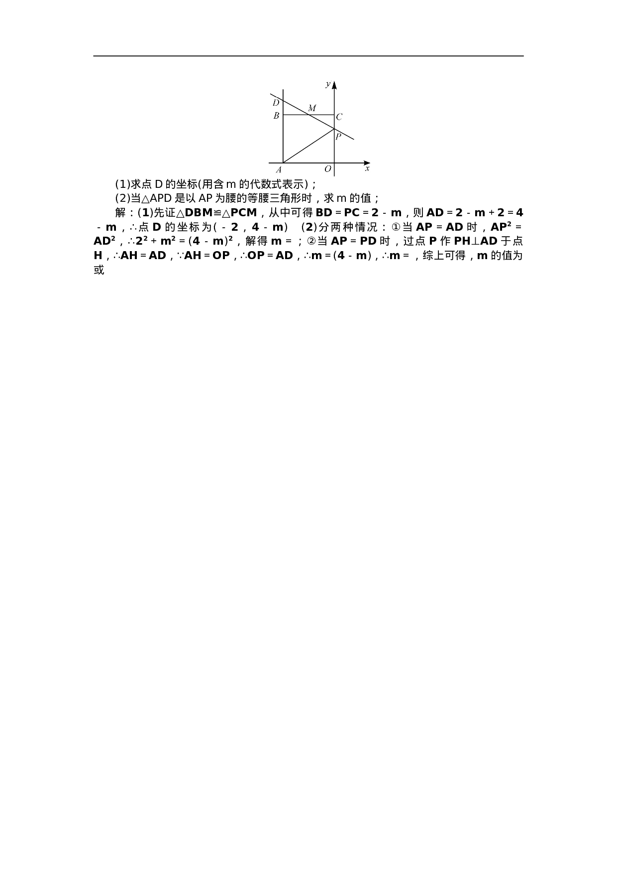 第十七章检测题_20190815_204022.doc 第5页