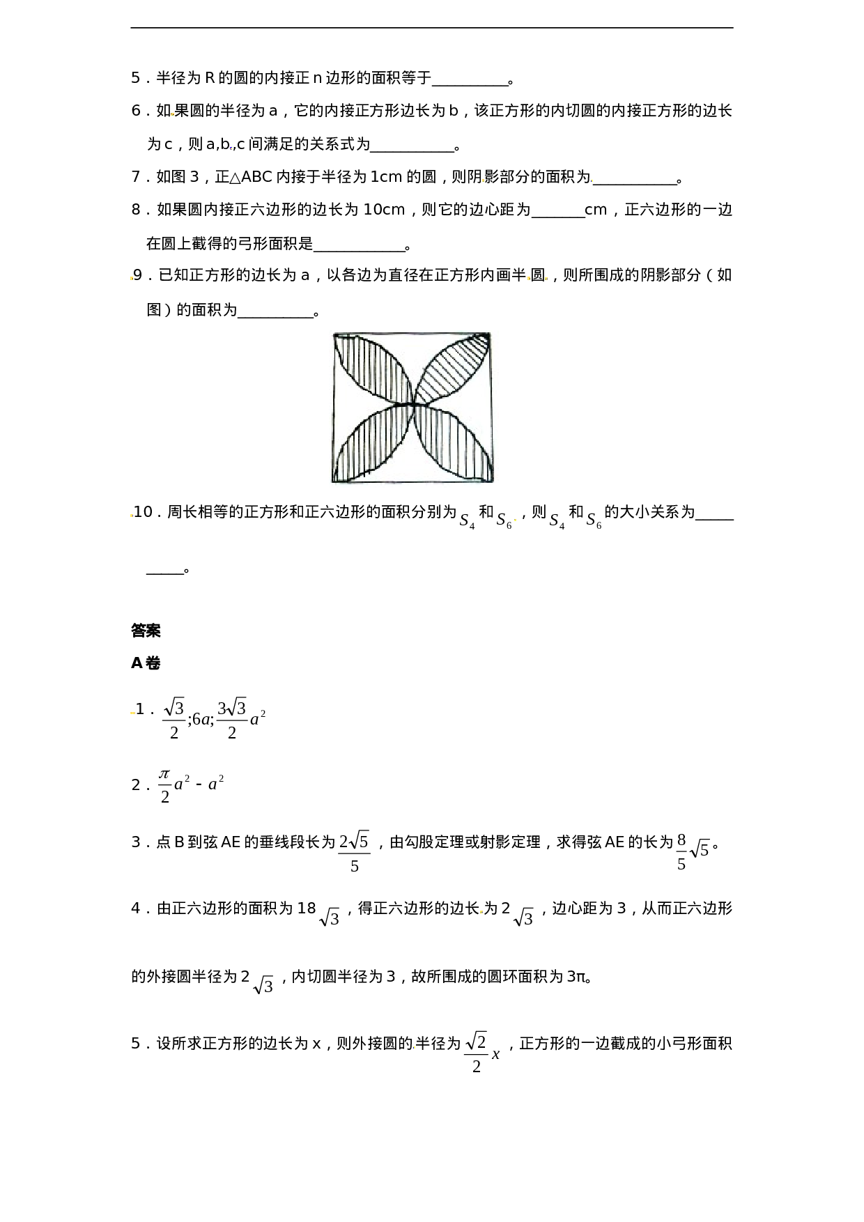 24.3 正多边形和圆（1）　　同步练习 含答案.doc 第2页