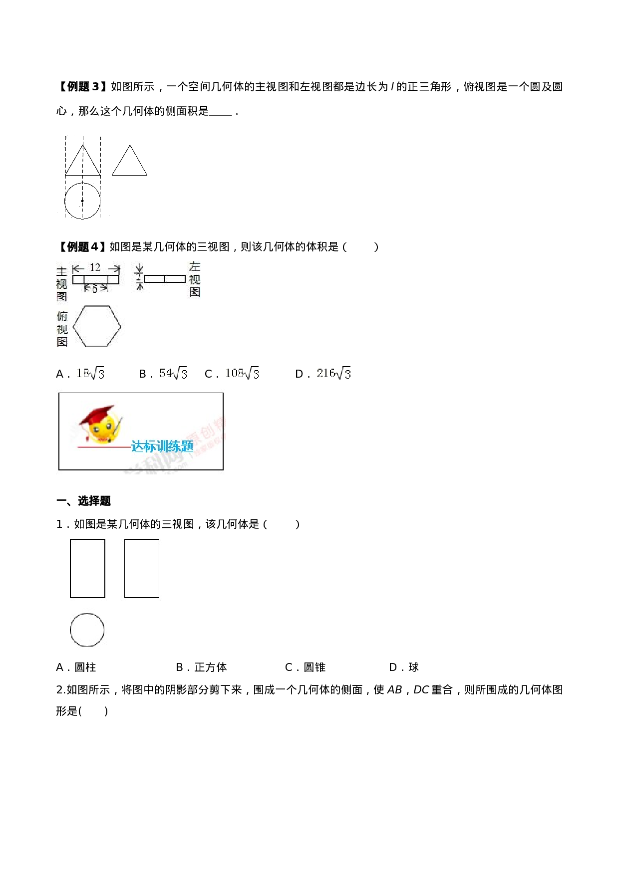 专题29.3  课题学习 制作立体模型（原卷版）.doc 第2页
