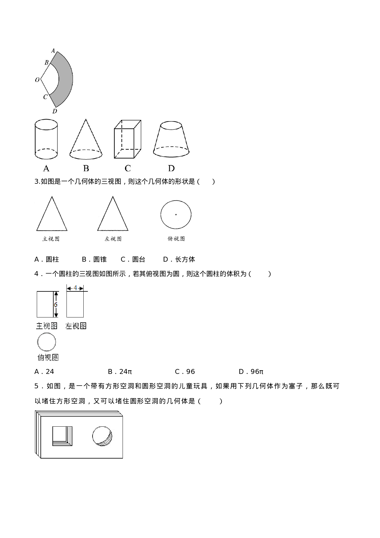 专题29.3  课题学习 制作立体模型（原卷版）.doc 第3页