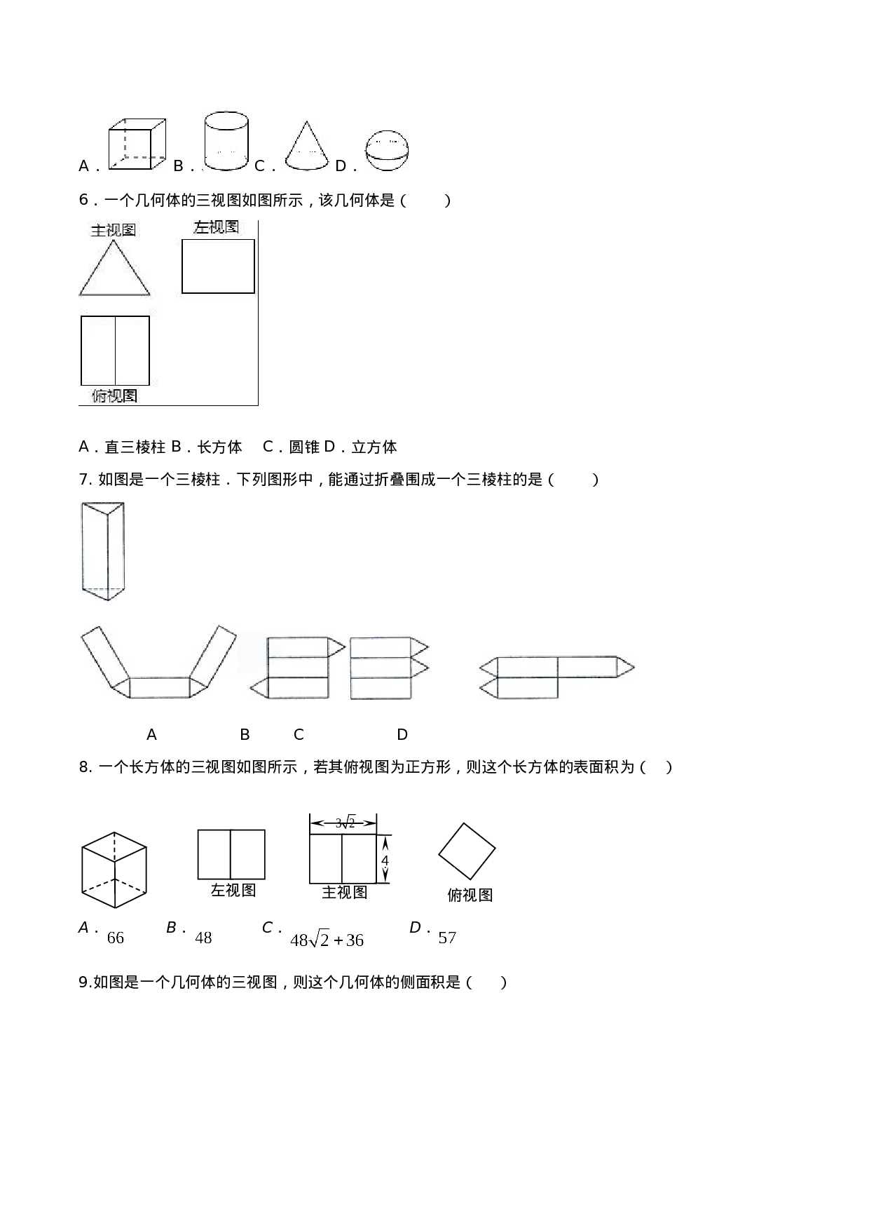 专题29.3  课题学习 制作立体模型（原卷版）.doc 第4页