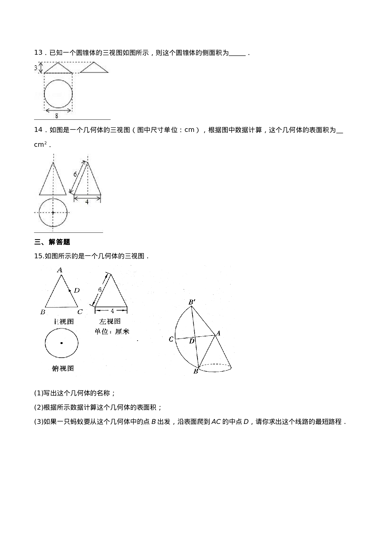 专题29.3  课题学习 制作立体模型（原卷版）.doc 第6页