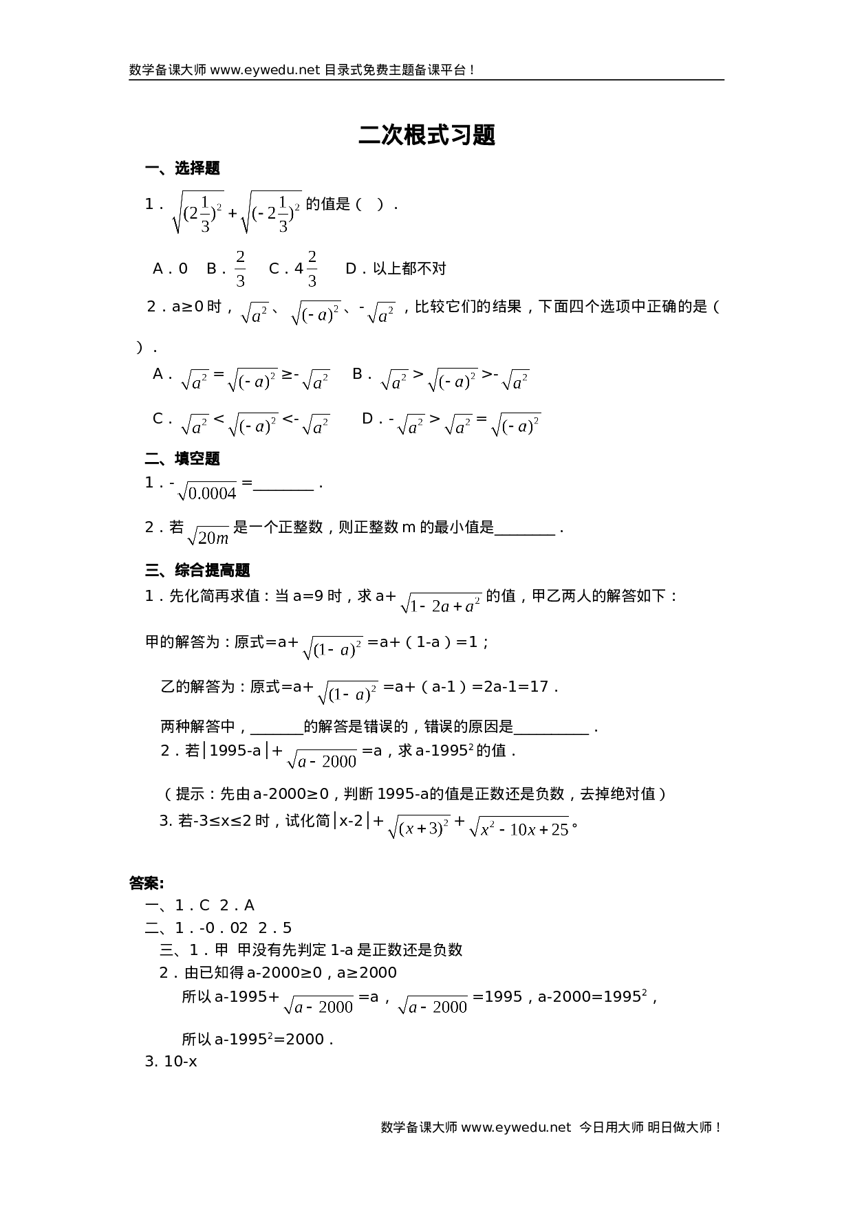 二次根式 同步练习2.doc 第1页