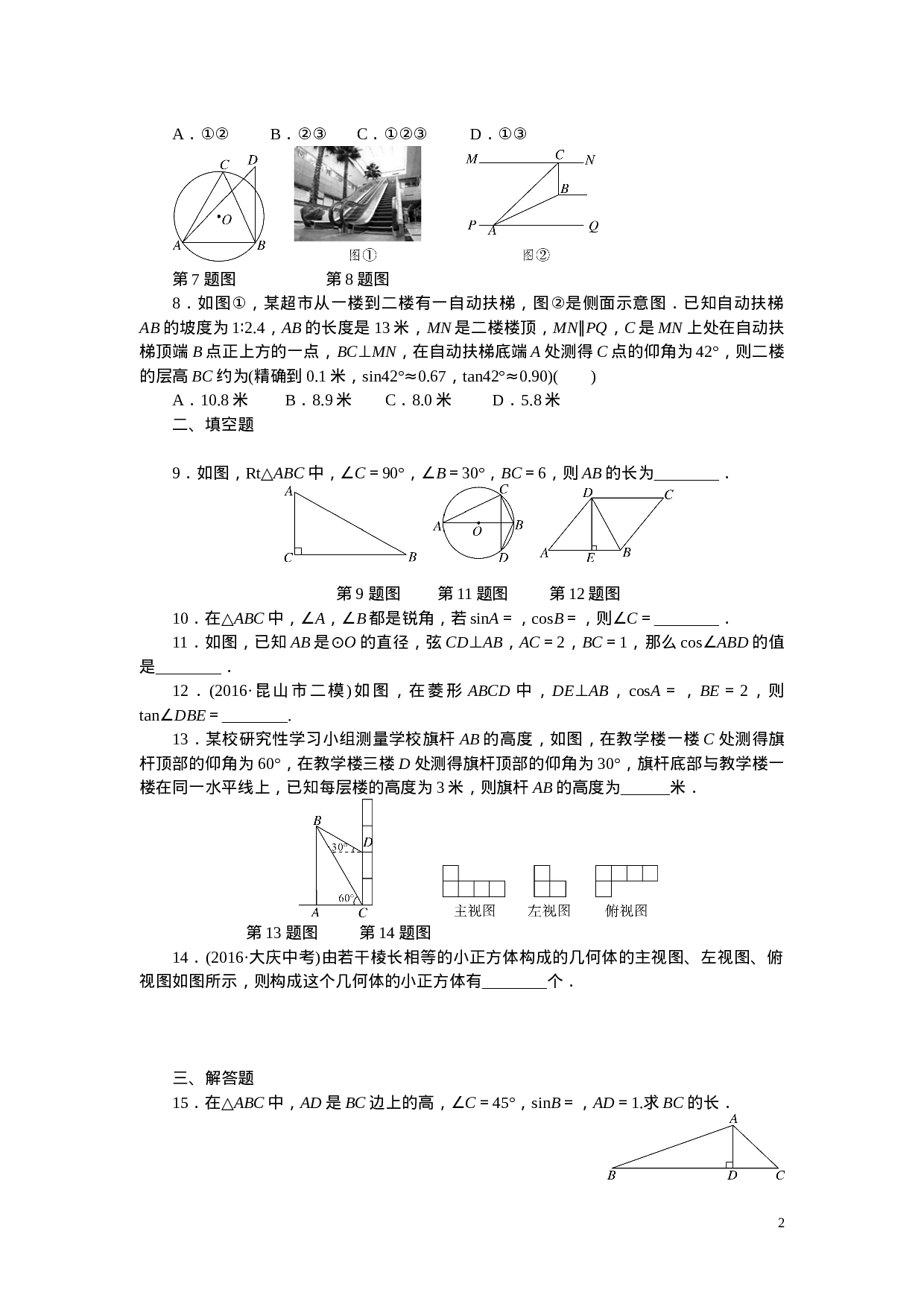 专项训练八　锐角三角函数及视图.doc 第2页