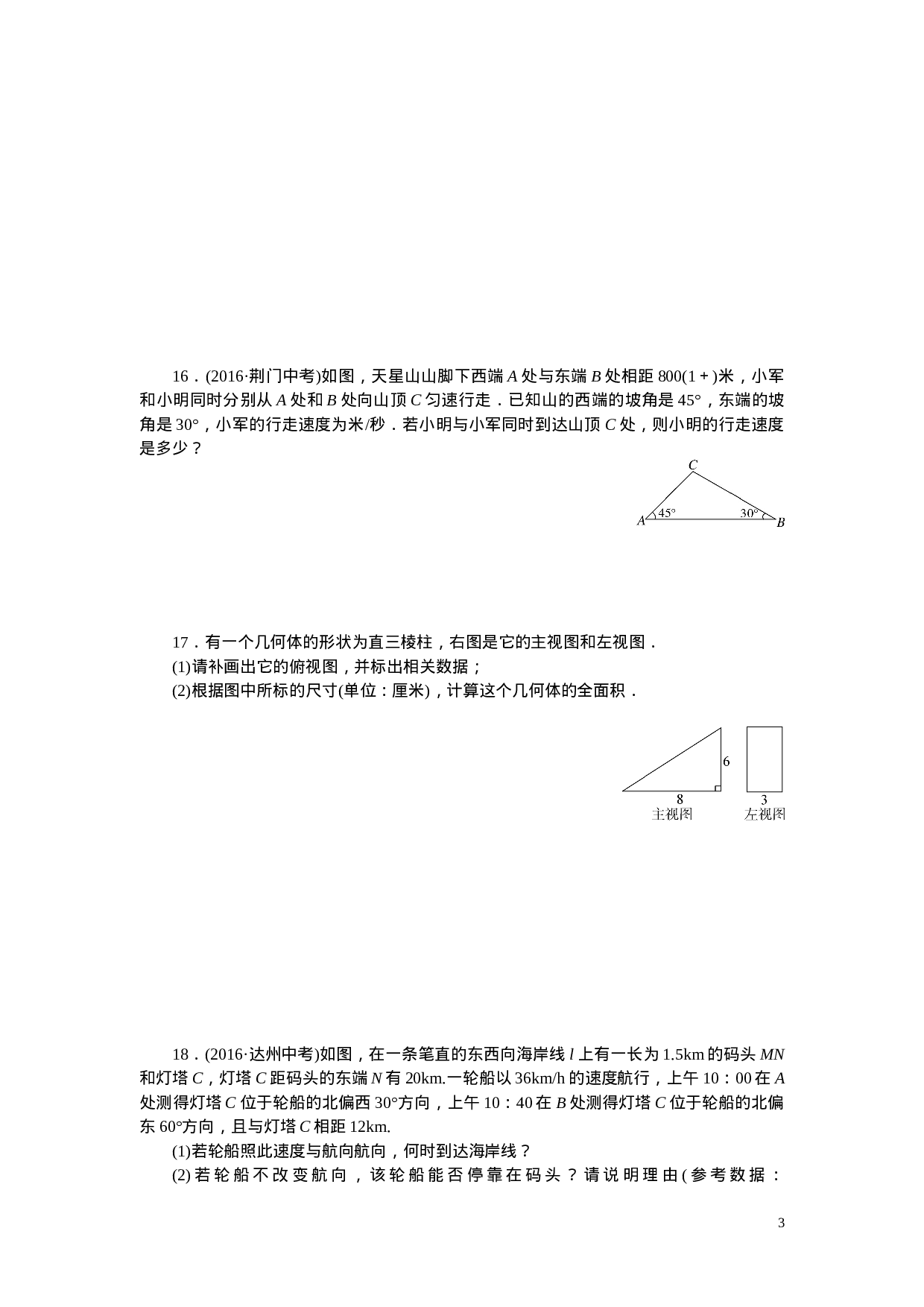 专项训练八　锐角三角函数及视图.doc 第3页