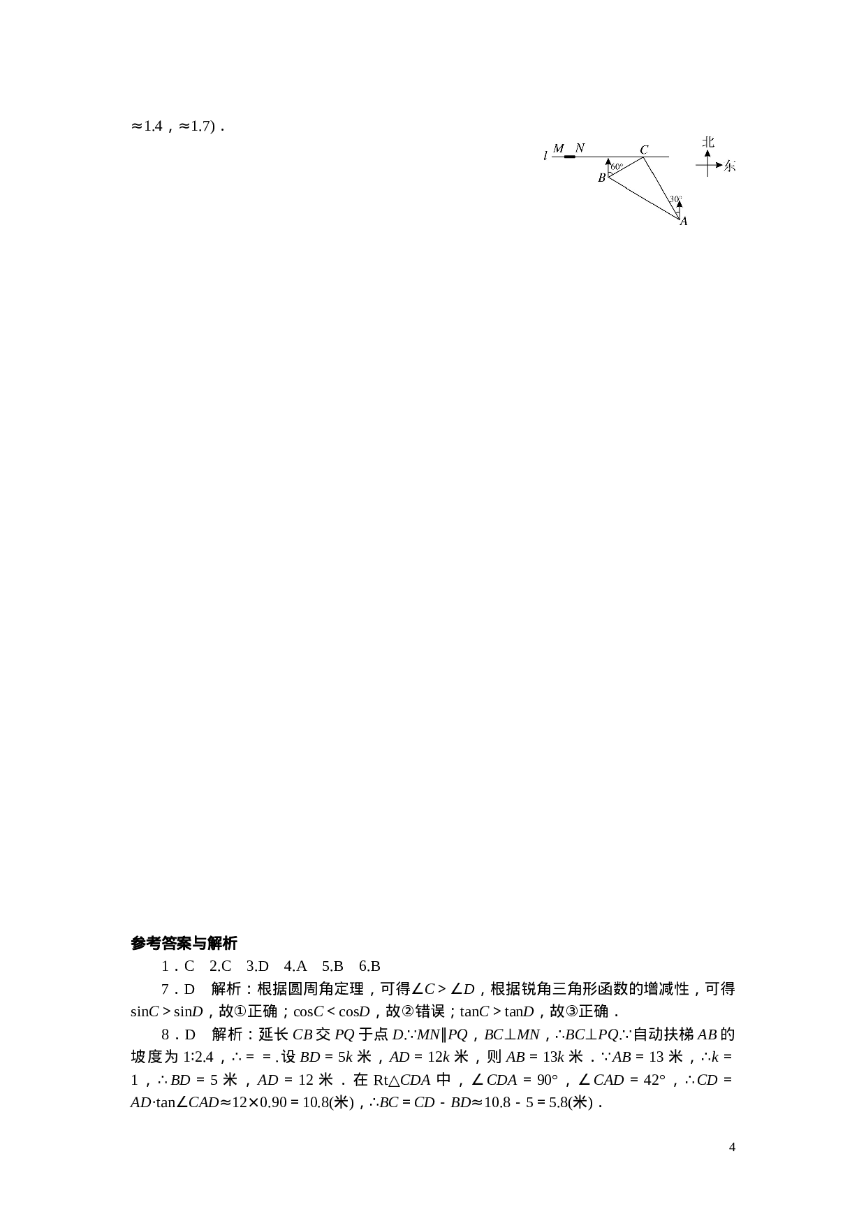 专项训练八　锐角三角函数及视图.doc 第4页