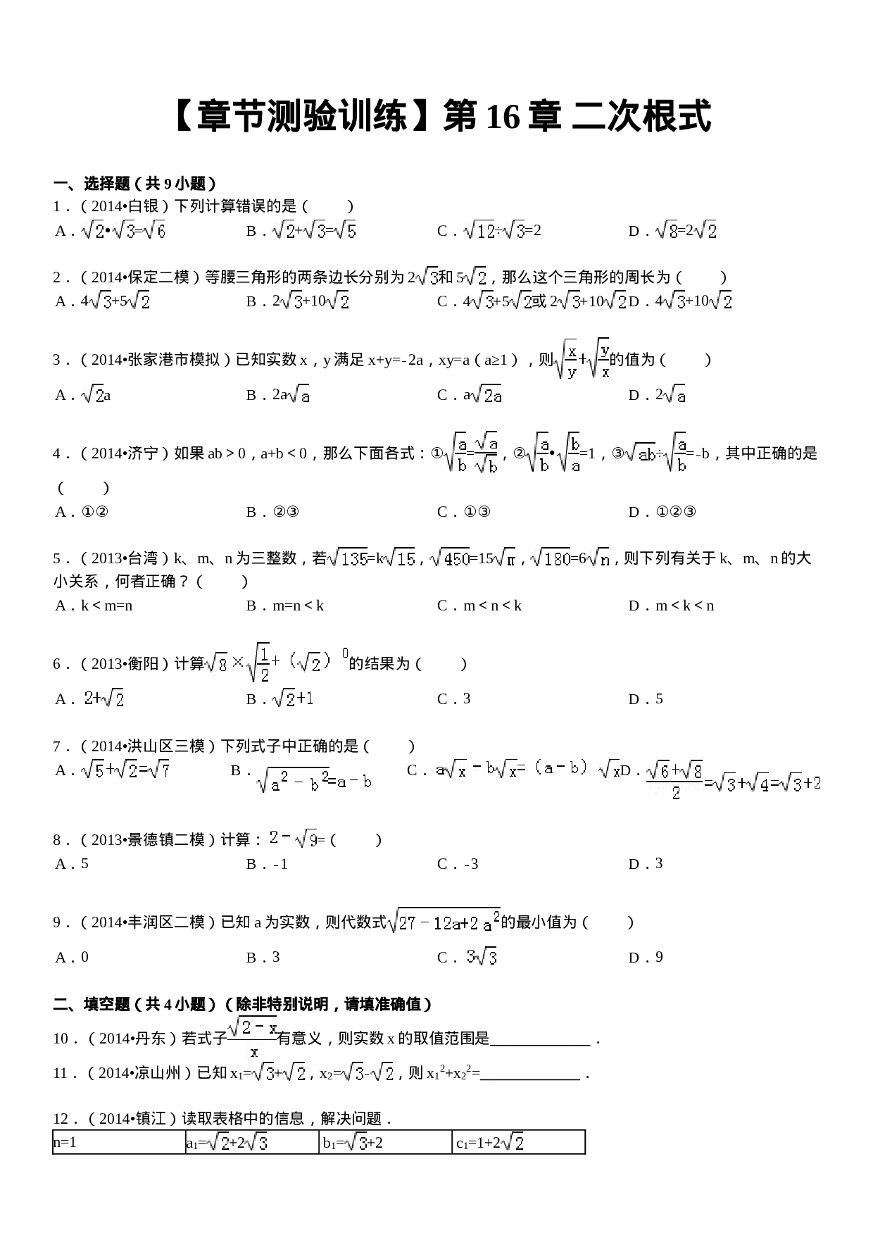 二次根式单元测试.doc 第1页