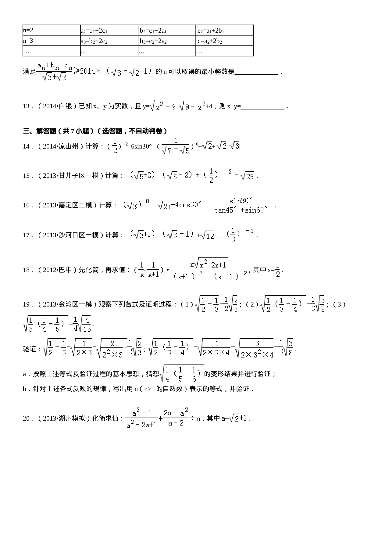 二次根式单元测试.doc 第2页