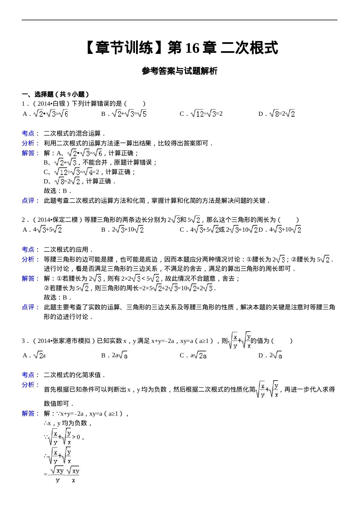 二次根式单元测试.doc 第3页