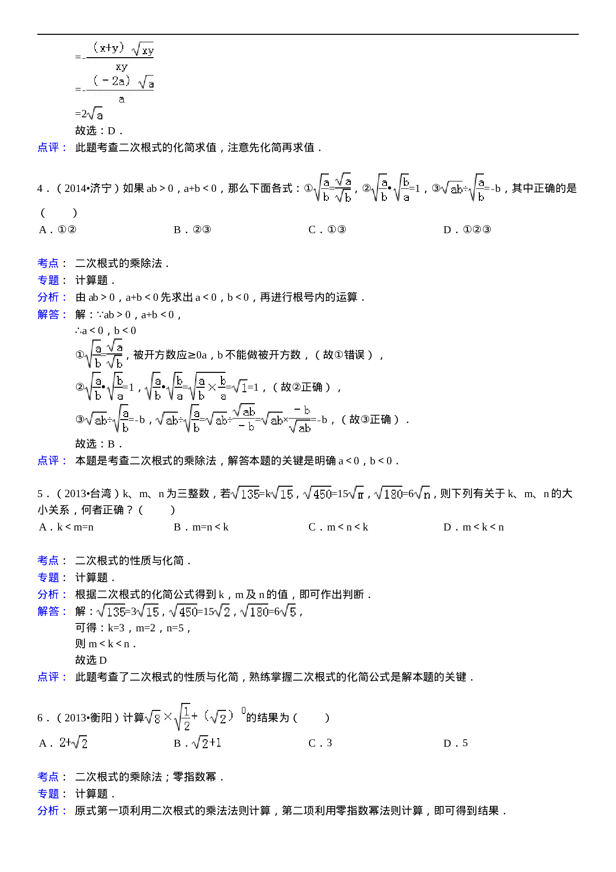 二次根式单元测试.doc 第4页