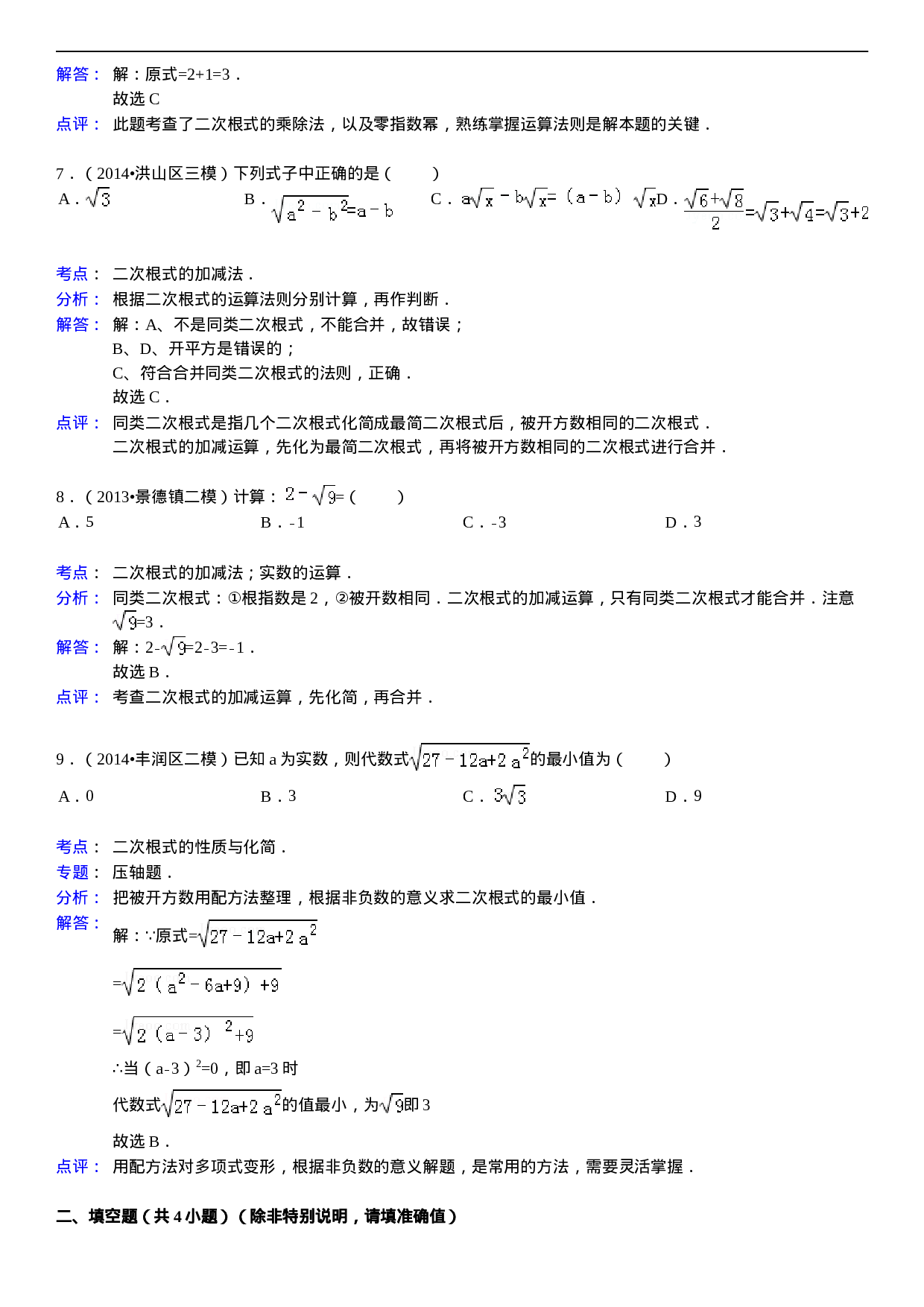二次根式单元测试.doc 第5页