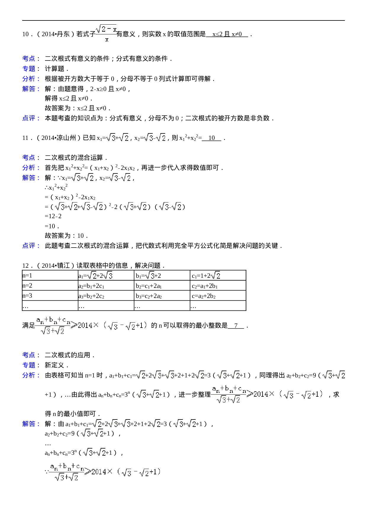 二次根式单元测试.doc 第6页