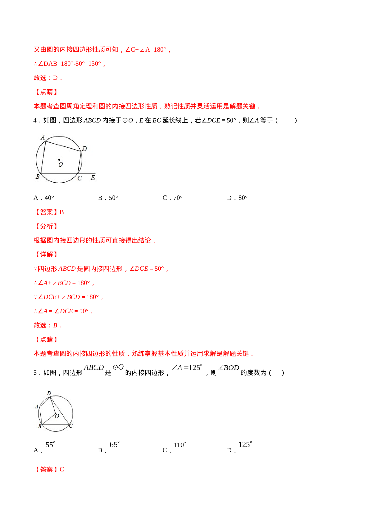 24.3 正多边形和圆(基础训练)(解析版).docx 第3页