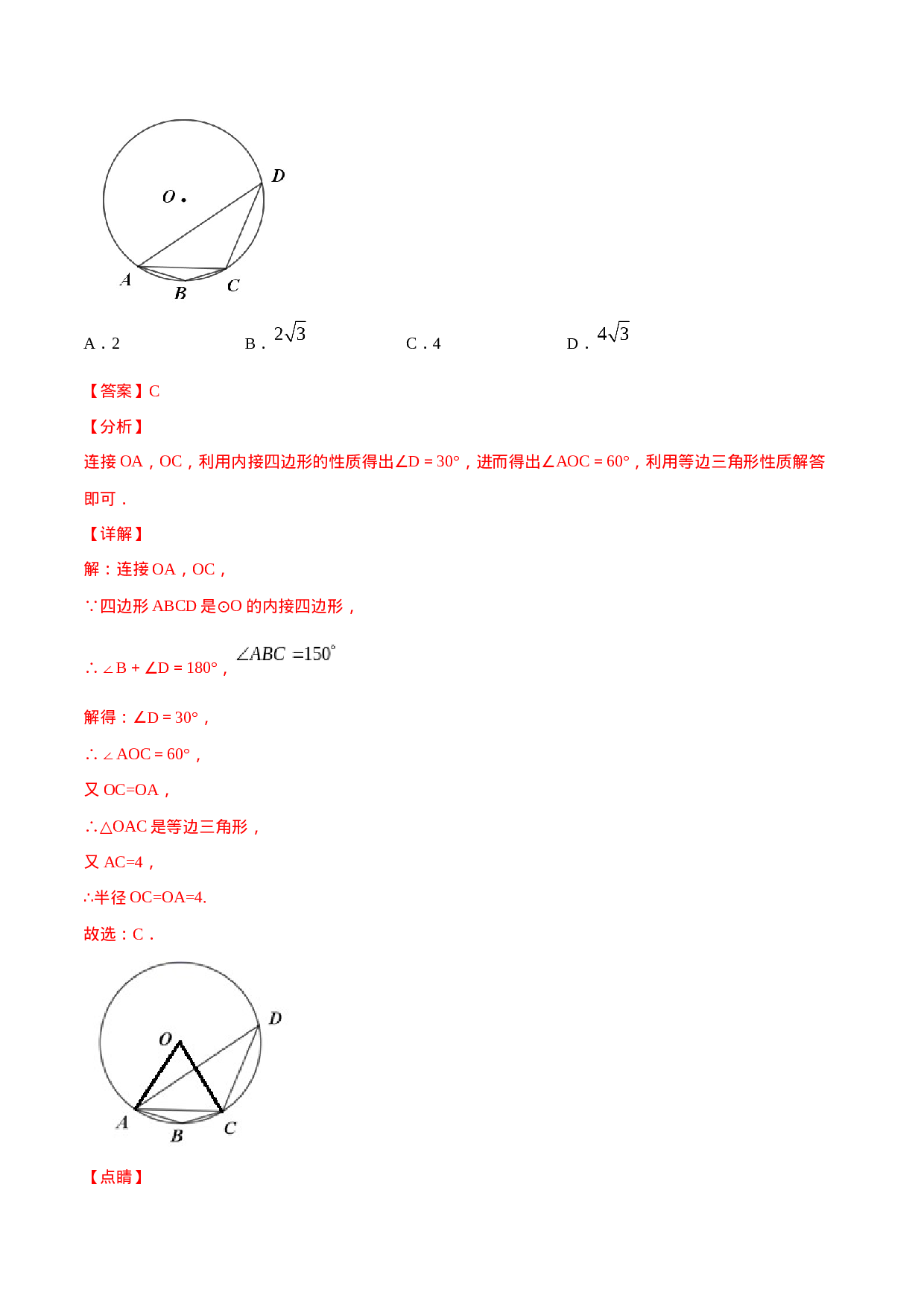 24.3 正多边形和圆(基础训练)(解析版).docx 第6页