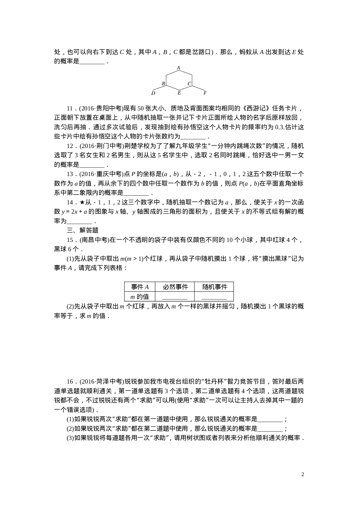 专项训练二　概率初步.doc 第2页