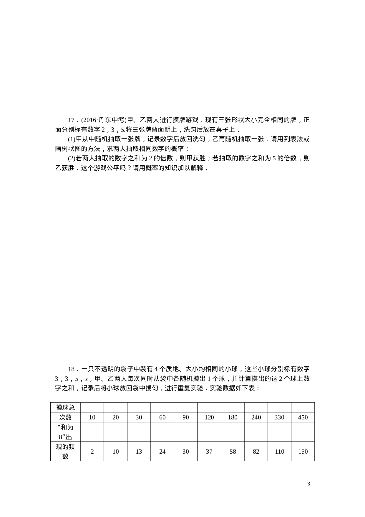 专项训练二　概率初步.doc 第3页