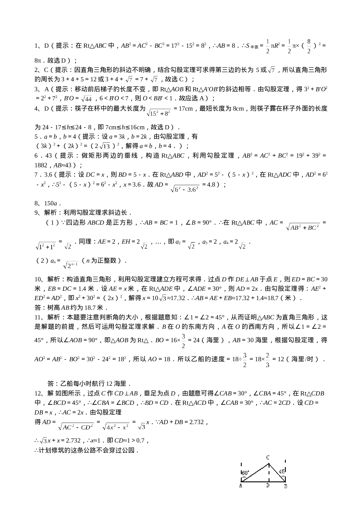 勾股定理单元测试题及答案.doc 第3页