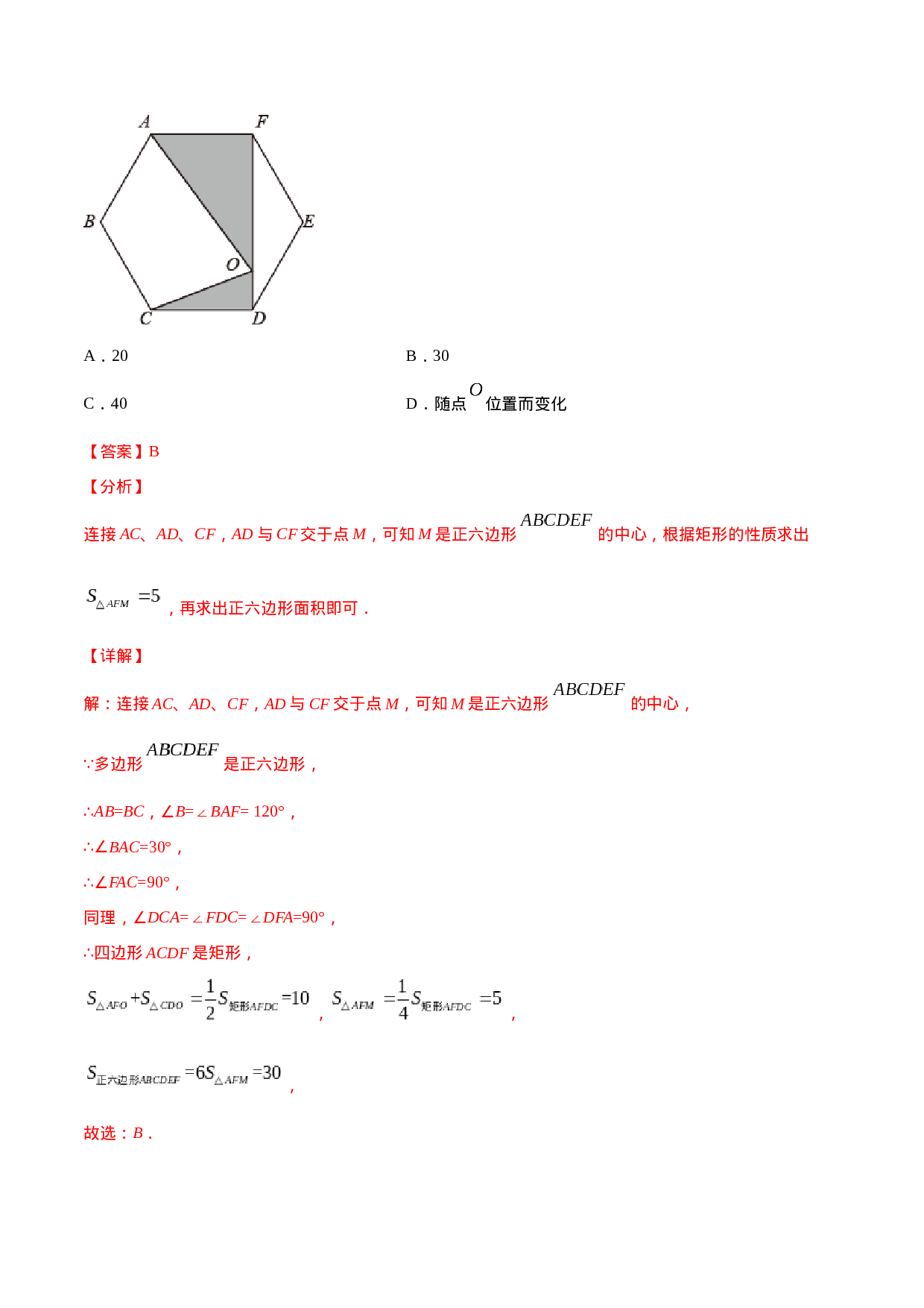 24.3 正多边形和圆(提升训练)(解析版).docx 第4页