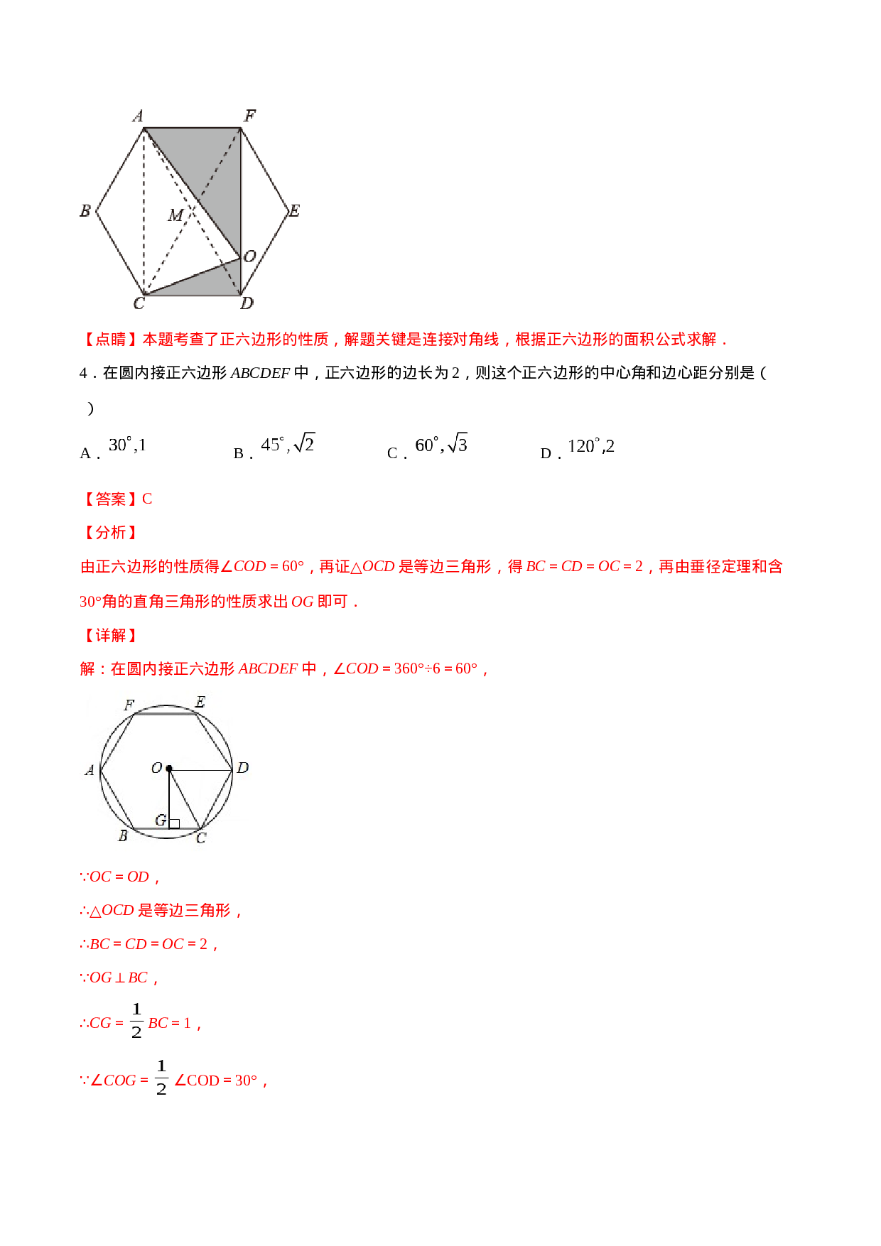 24.3 正多边形和圆(提升训练)(解析版).docx 第5页