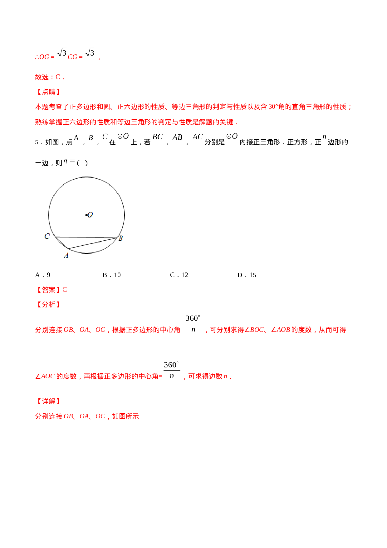 24.3 正多边形和圆(提升训练)(解析版).docx 第6页