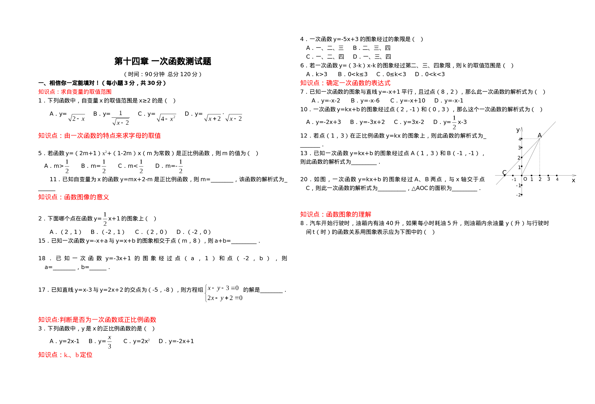 归类整理的的一次函数单元测试题(含答案).doc 第1页