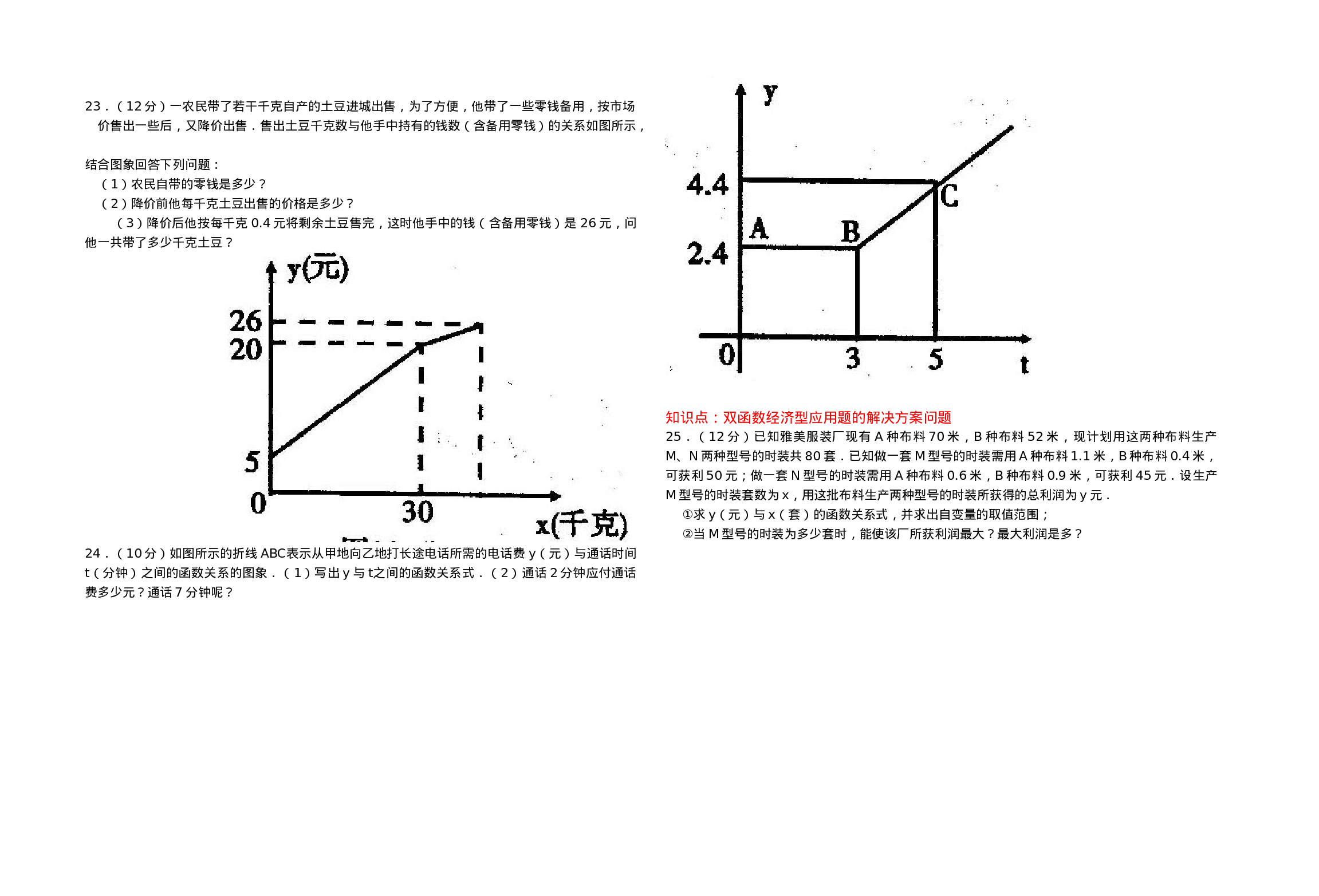归类整理的的一次函数单元测试题(含答案).doc 第3页