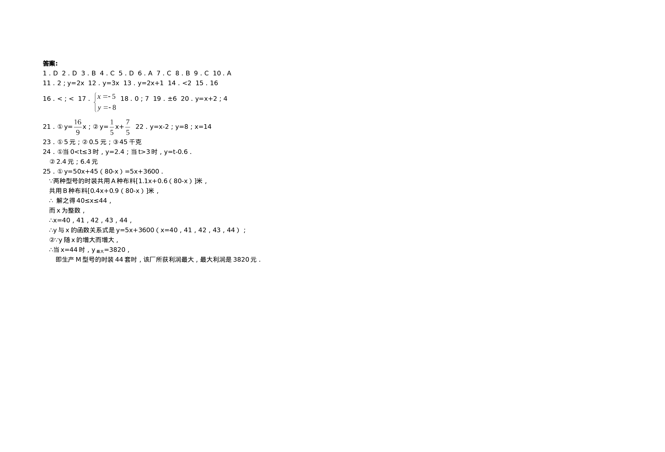 归类整理的的一次函数单元测试题(含答案).doc 第4页