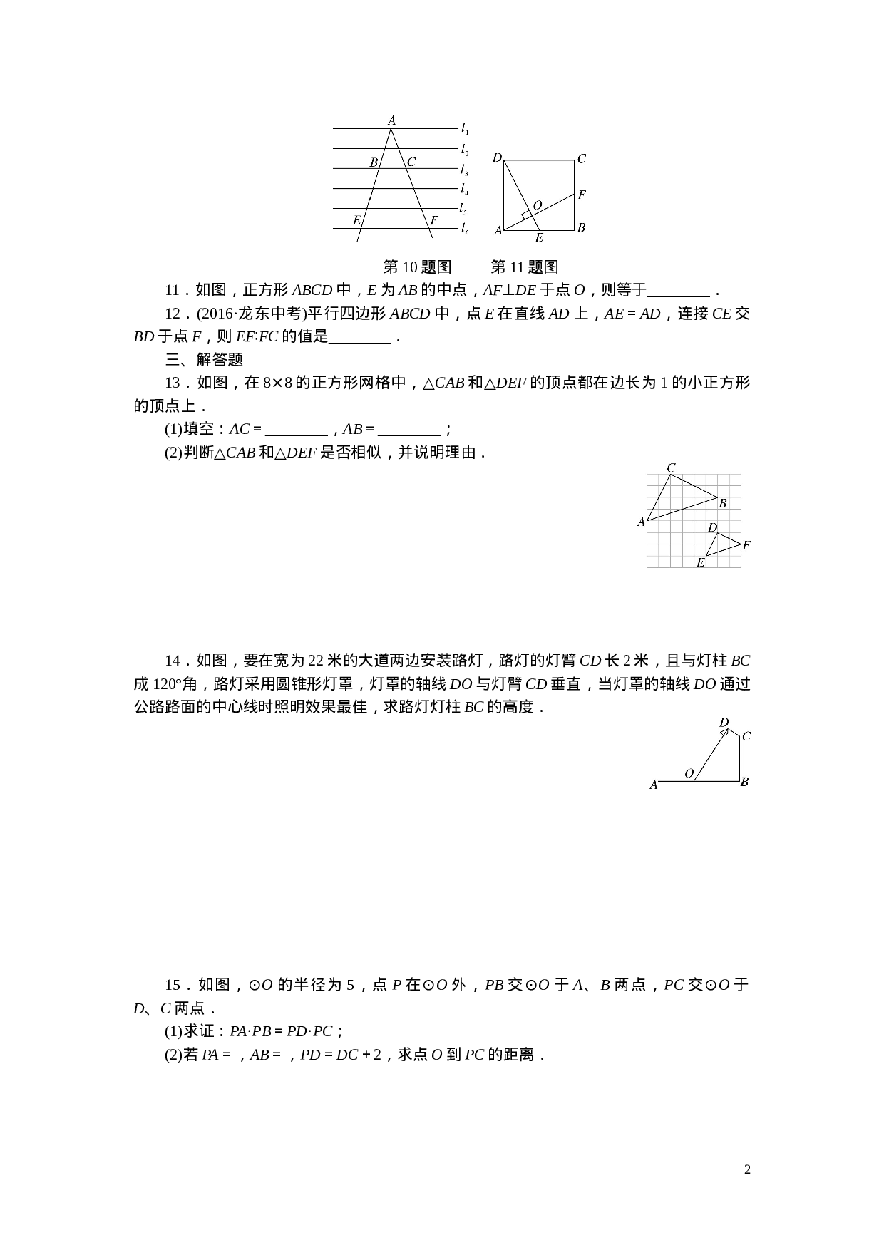 专项训练七　相似.doc 第2页