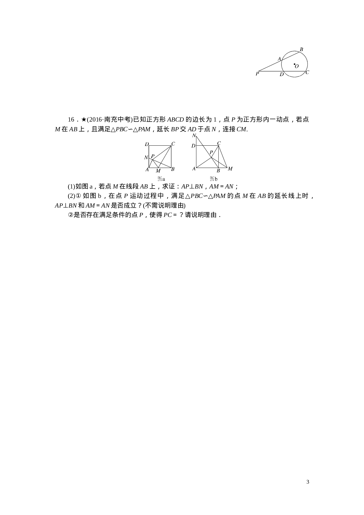 专项训练七　相似.doc 第3页