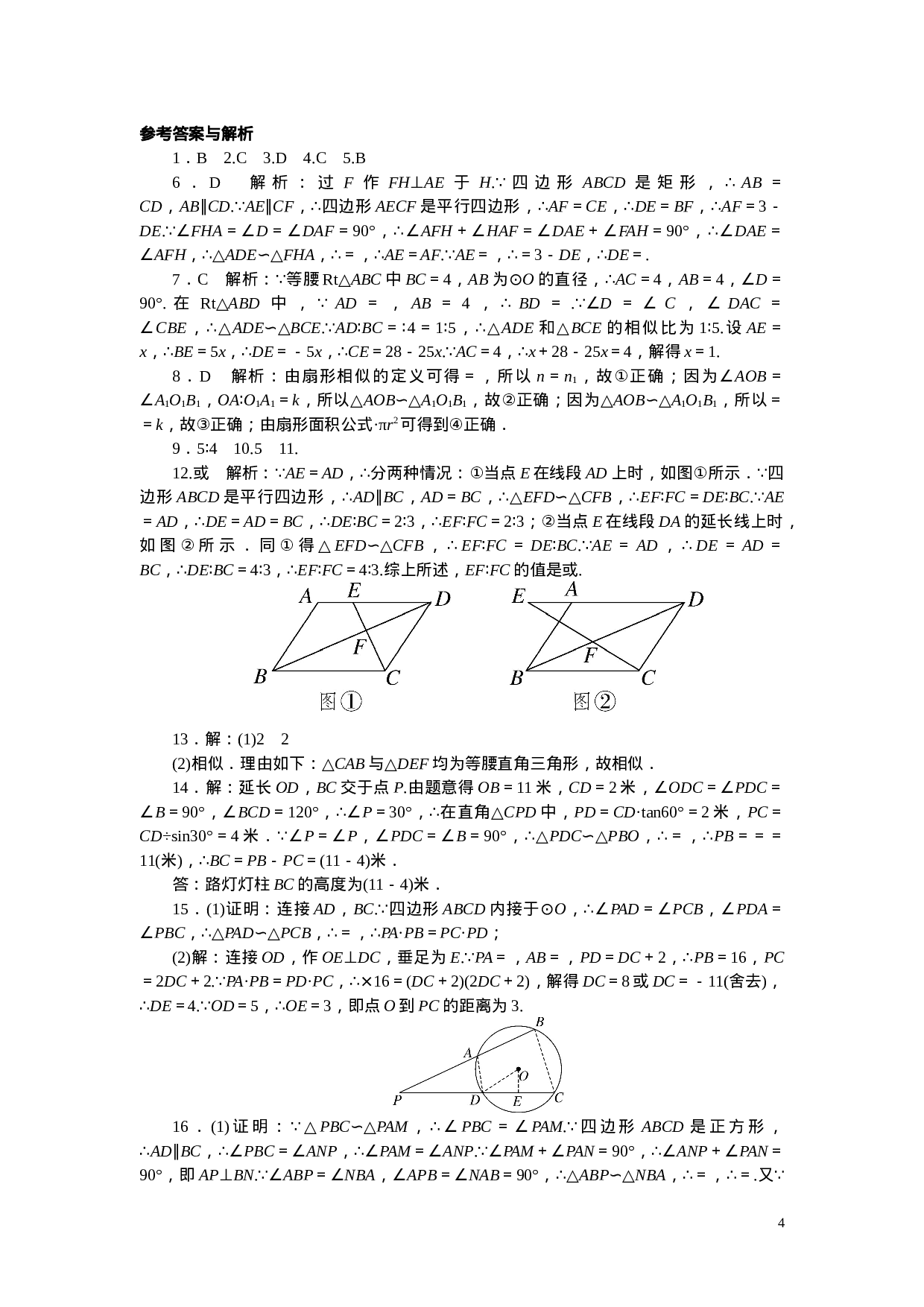 专项训练七　相似.doc 第4页