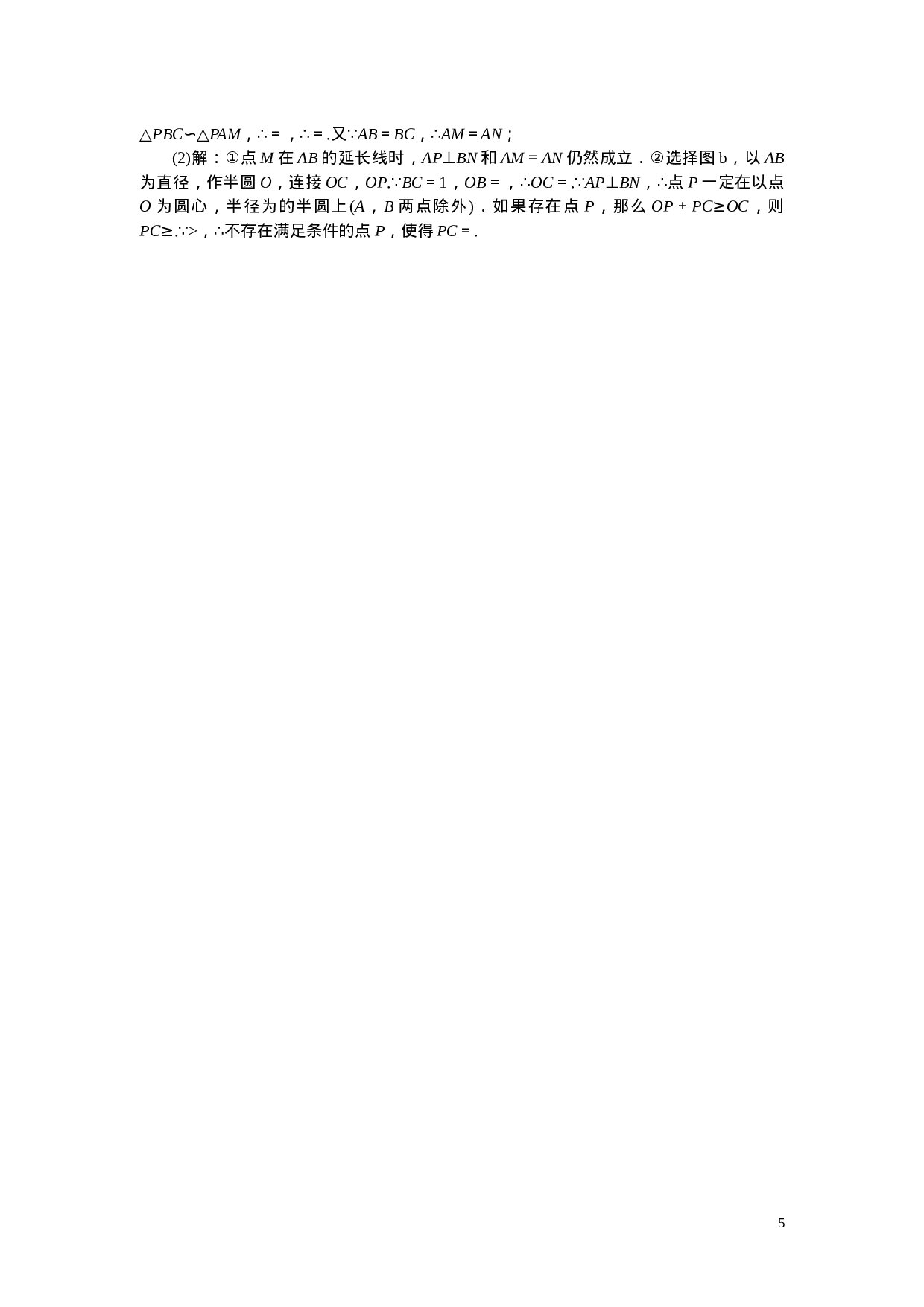 专项训练七　相似.doc 第5页