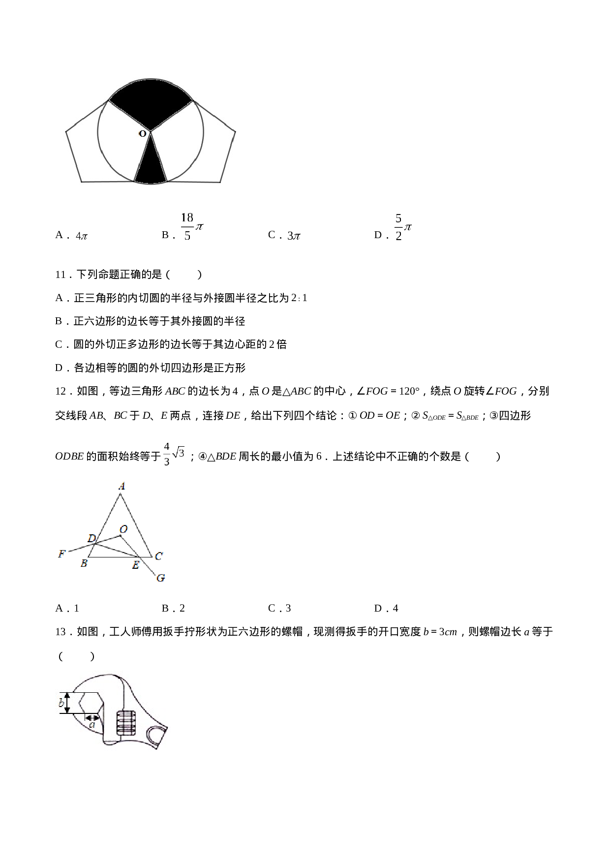 24.3 正多边形和圆(提升训练)(原卷版).docx 第4页