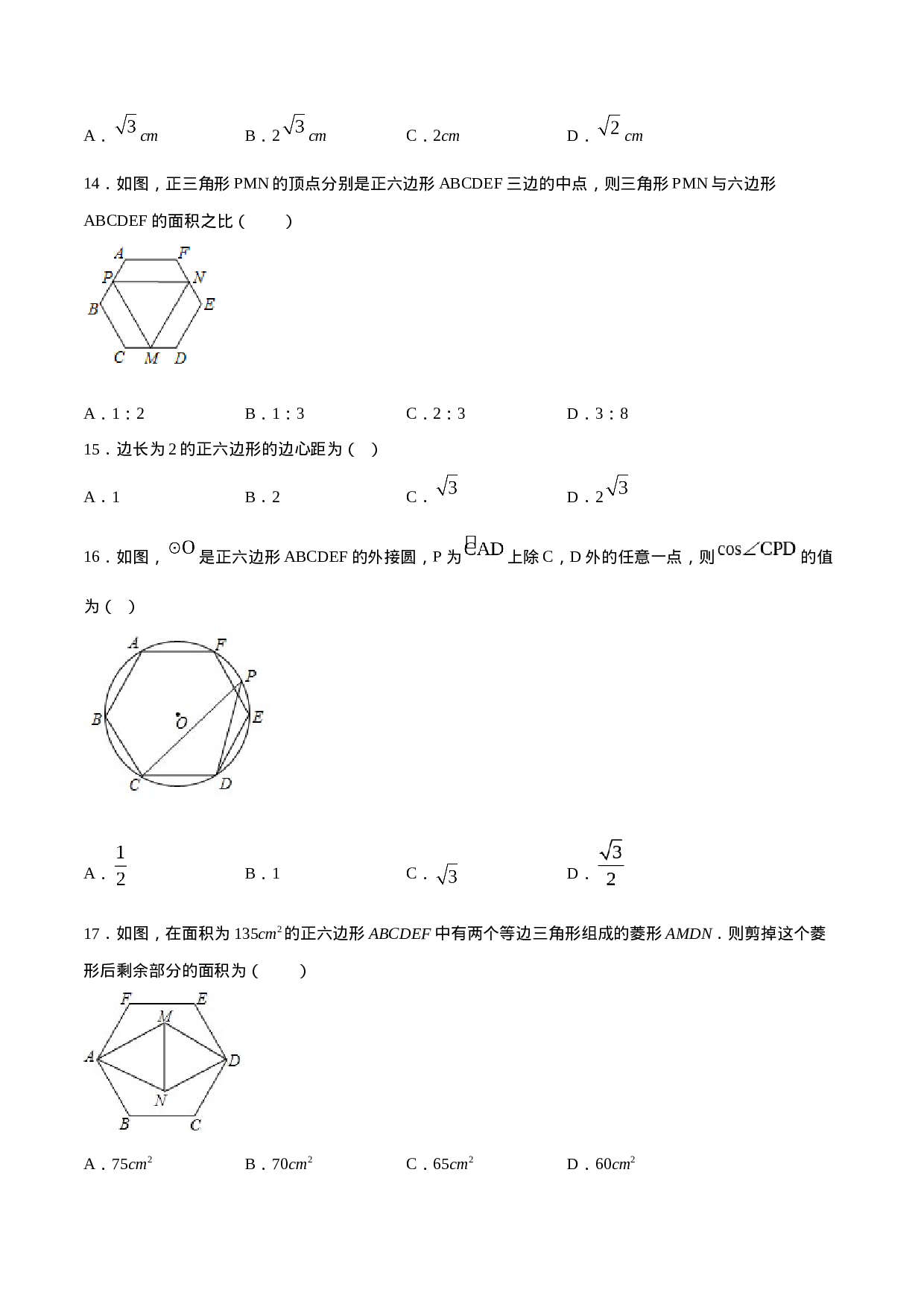 24.3 正多边形和圆(提升训练)(原卷版).docx 第5页
