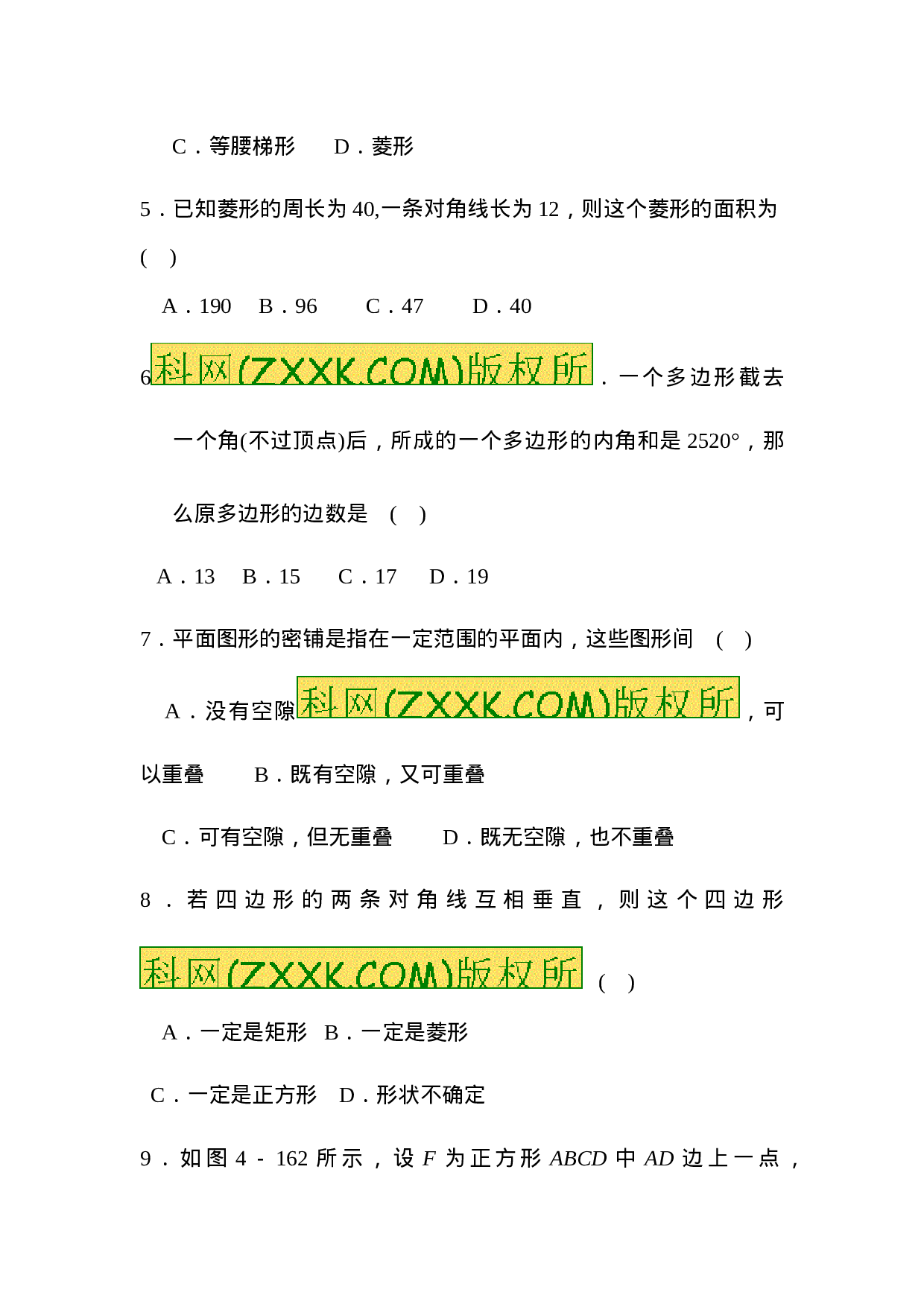 平行四边形单元试题含答案.doc 第2页