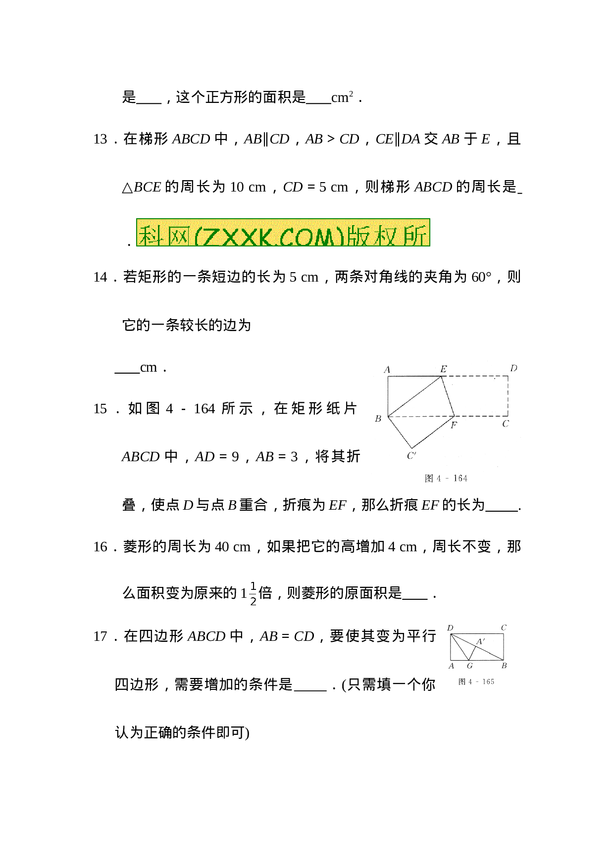 平行四边形单元试题含答案.doc 第4页